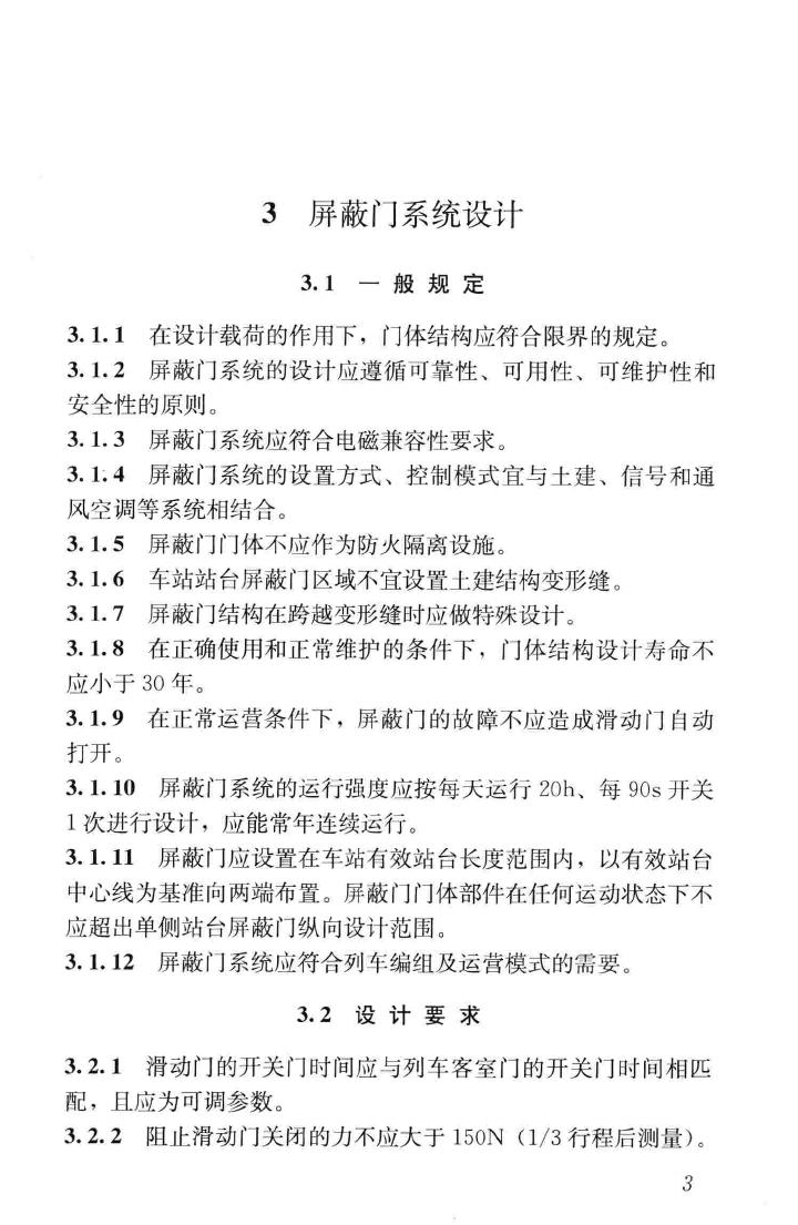 CJJ183-2012--城市轨道交通站台屏蔽门系统技术规范