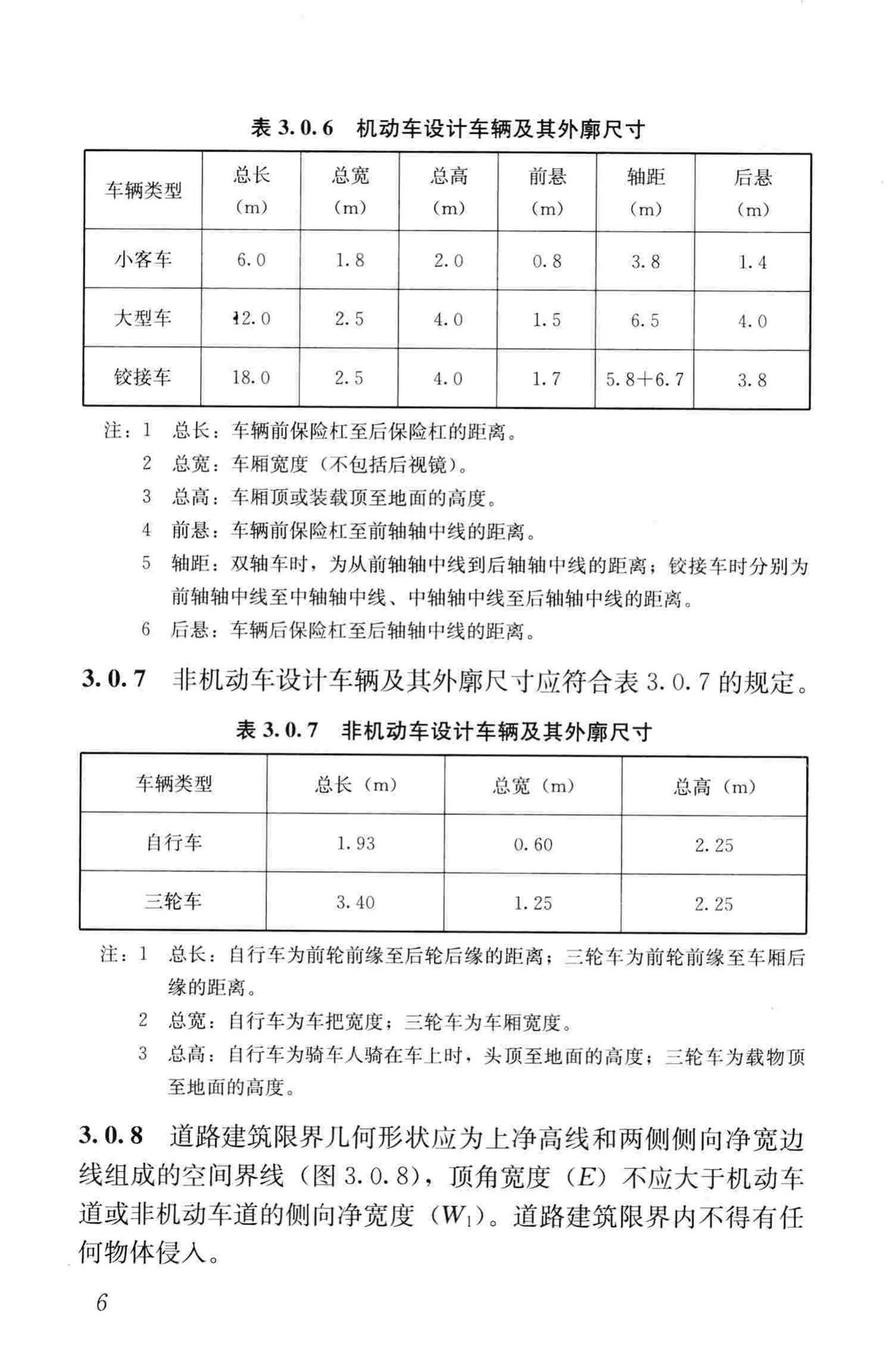 CJJ193-2012--城市道路路线设计规范