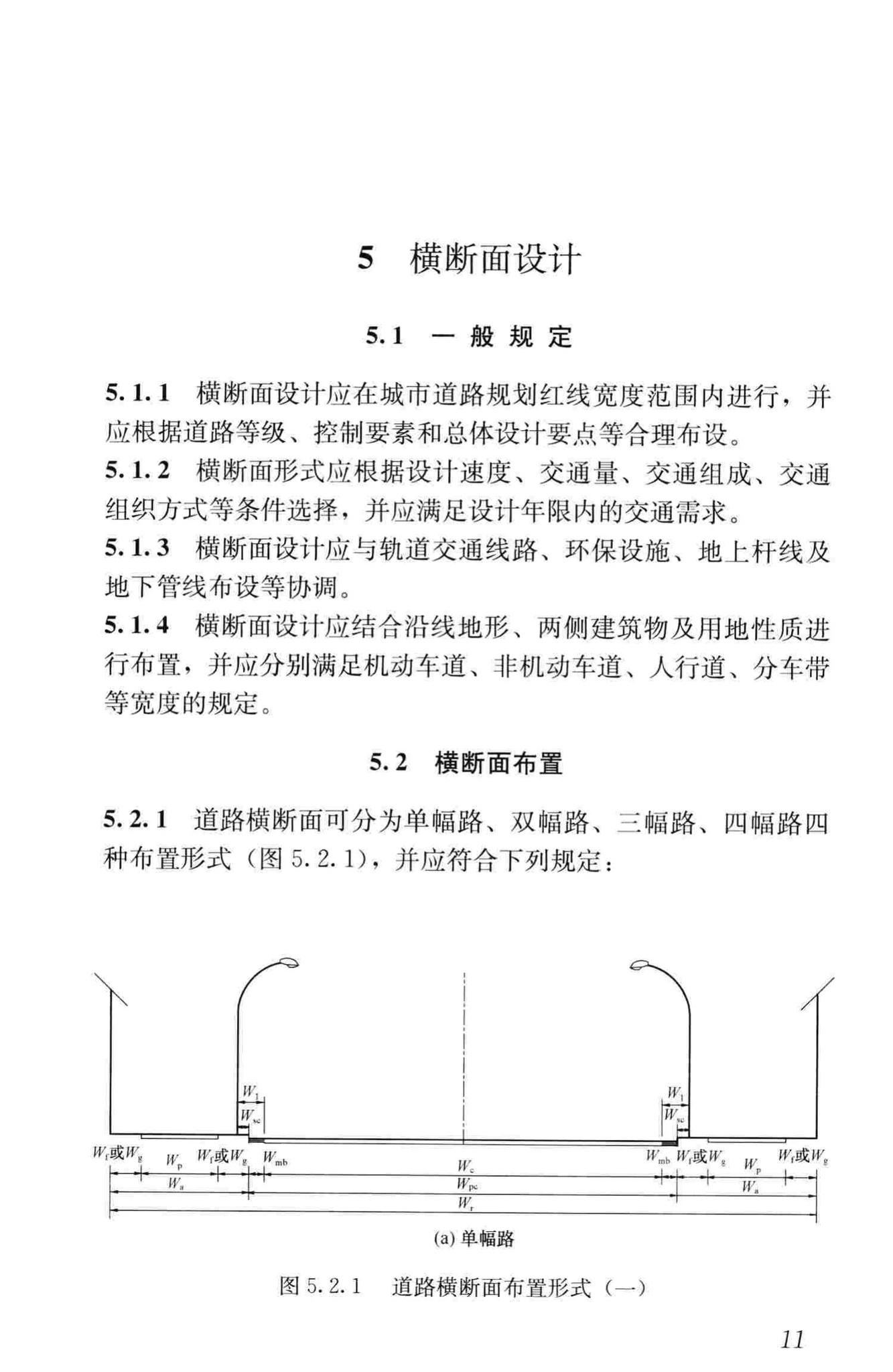 CJJ193-2012--城市道路路线设计规范