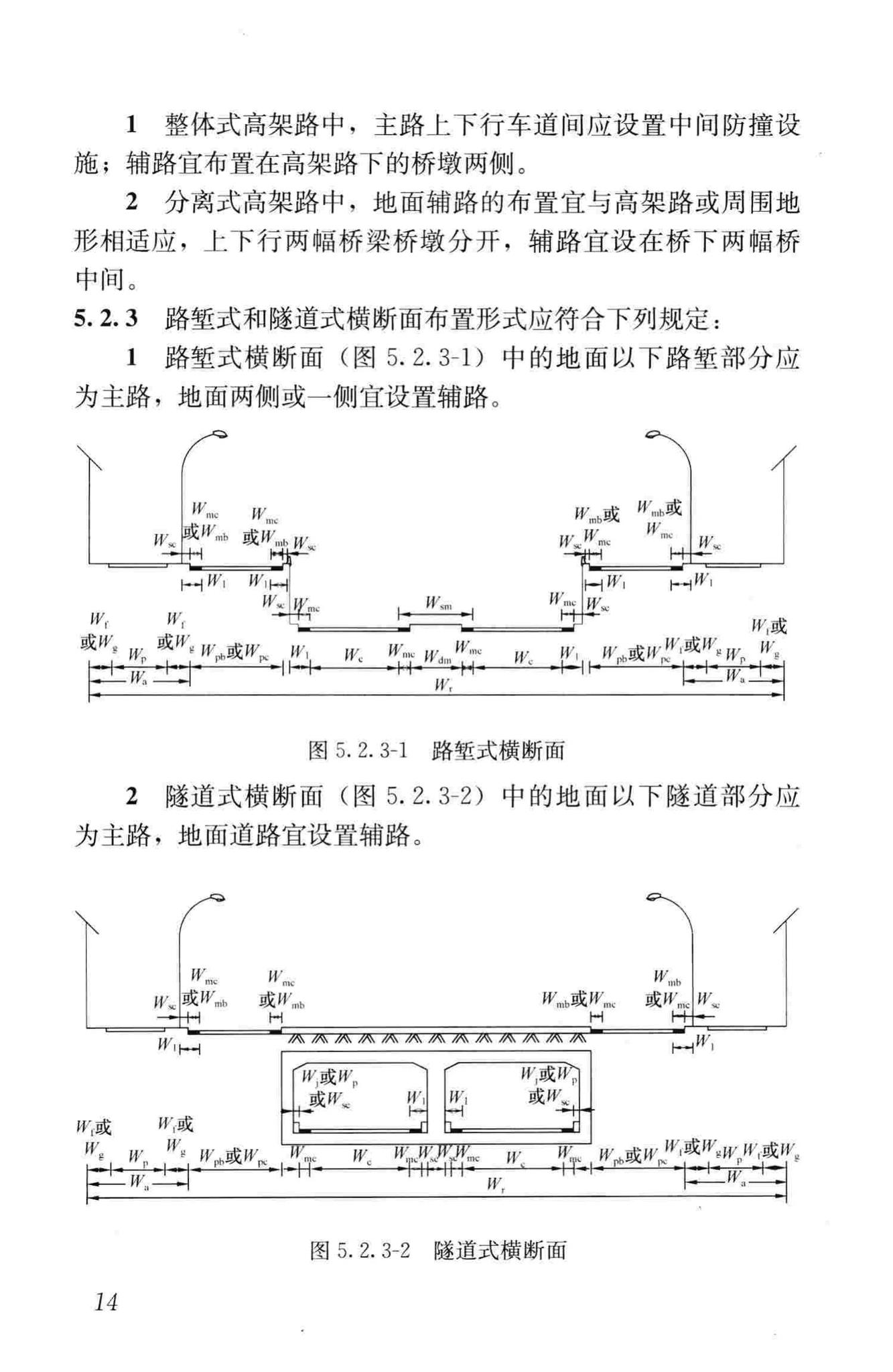 CJJ193-2012--城市道路路线设计规范