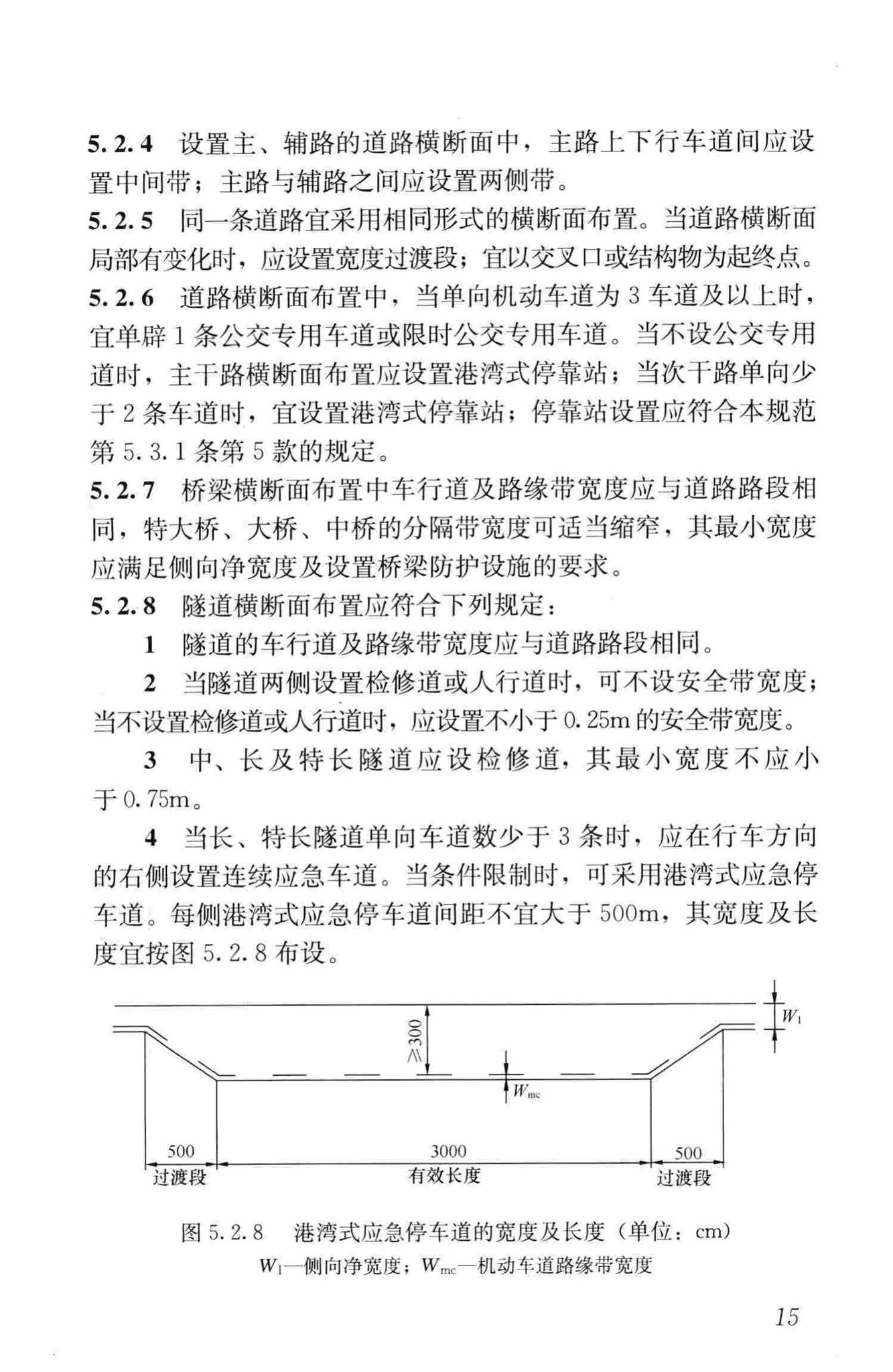 CJJ193-2012--城市道路路线设计规范