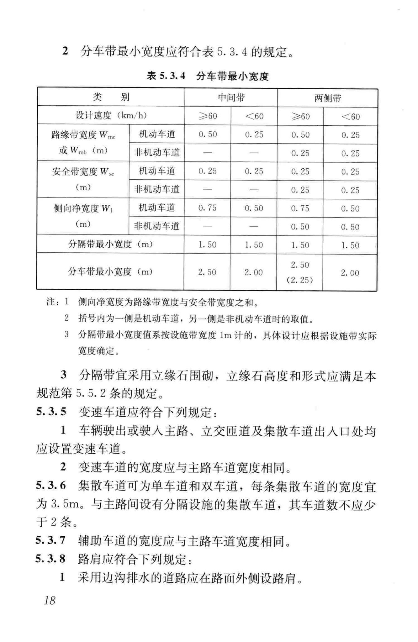 CJJ193-2012--城市道路路线设计规范