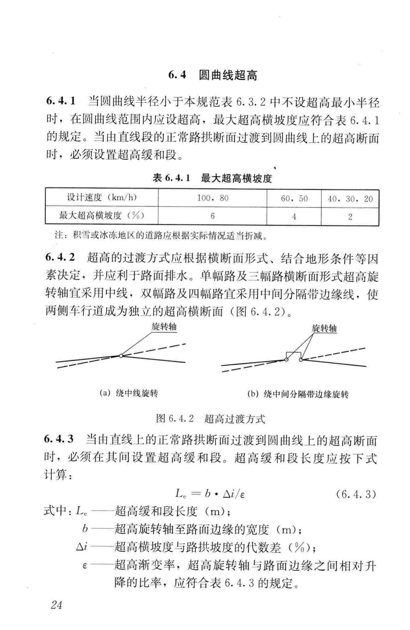 CJJ193-2012--城市道路路线设计规范