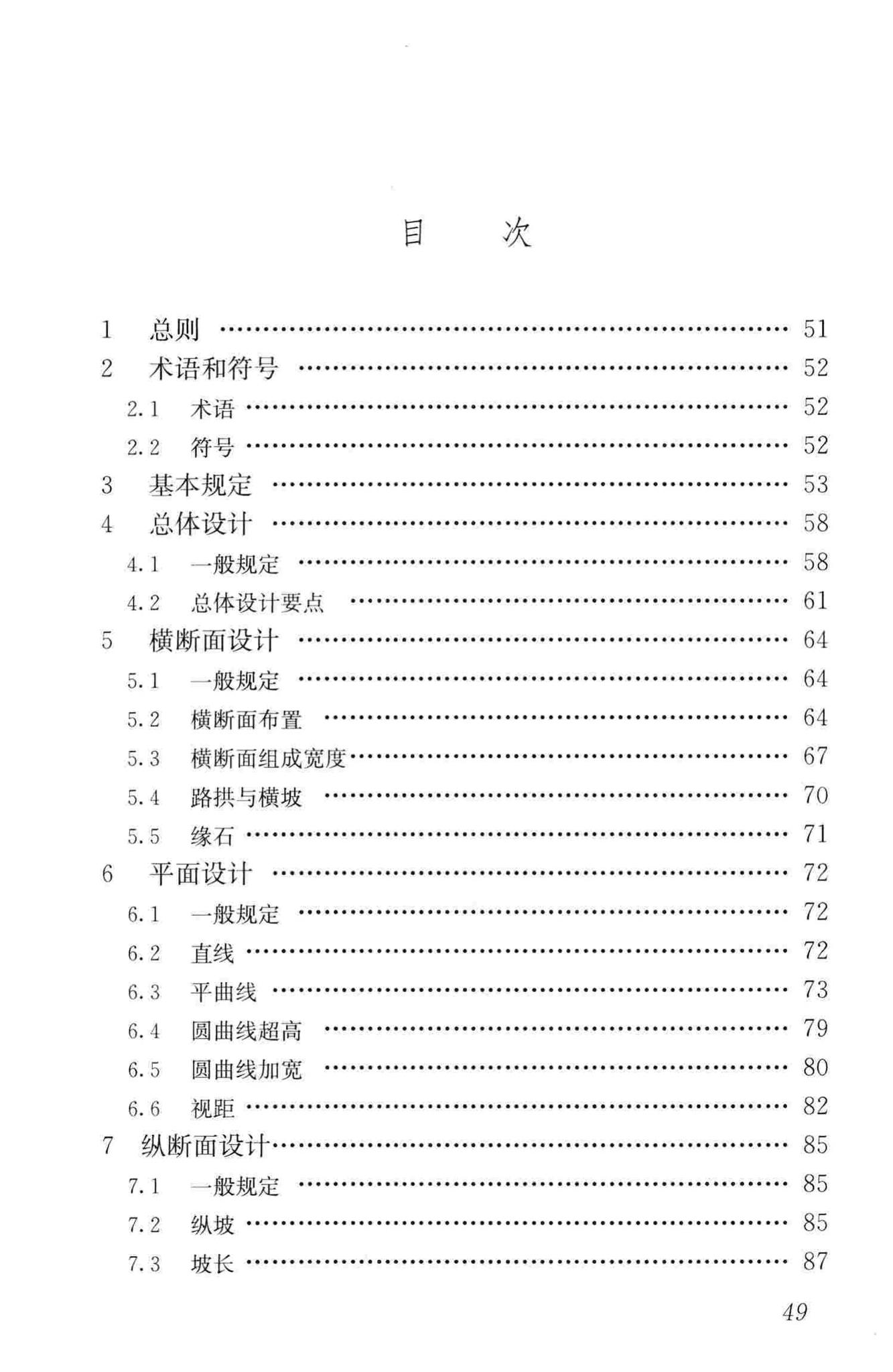 CJJ193-2012--城市道路路线设计规范