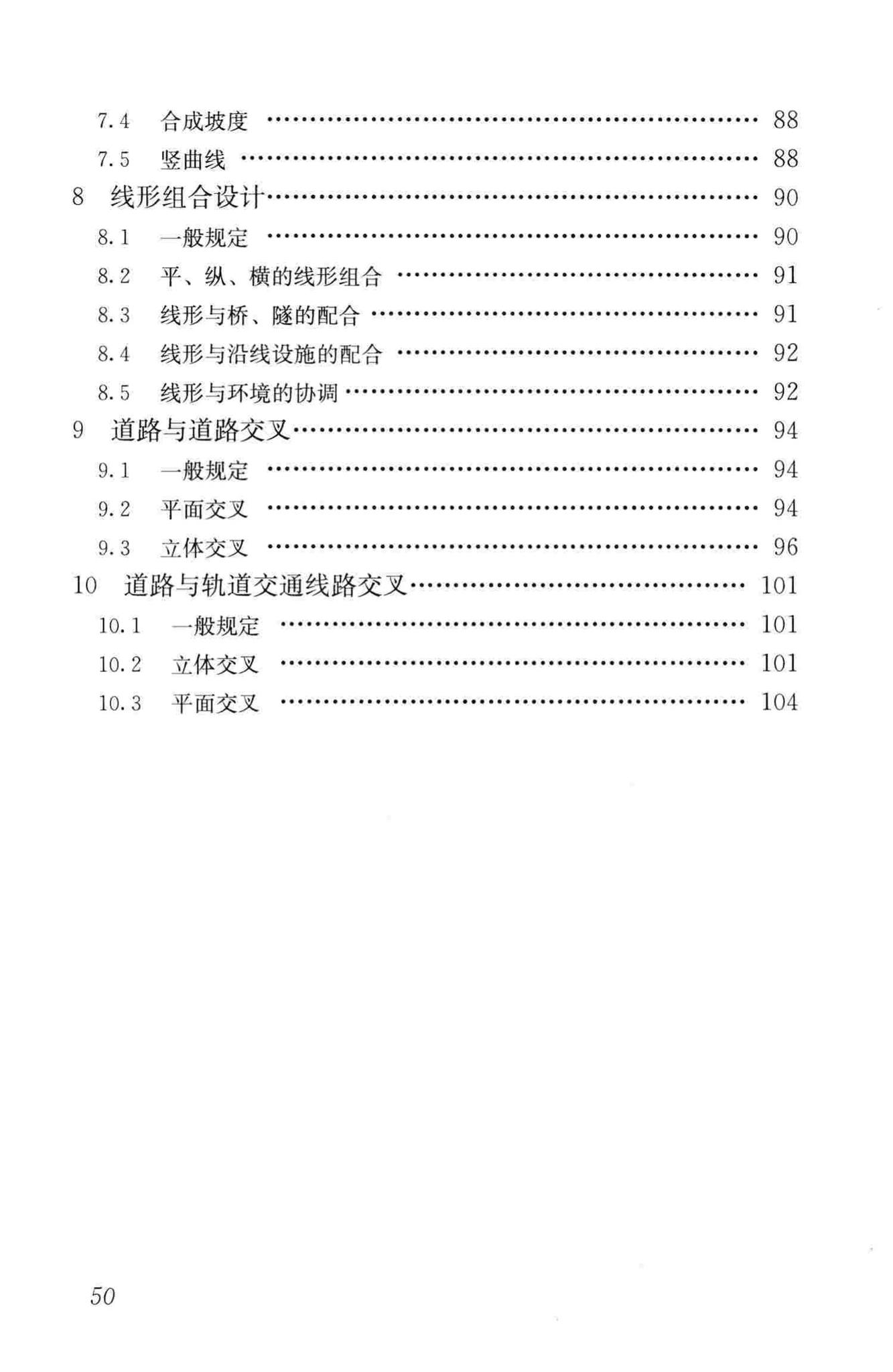 CJJ193-2012--城市道路路线设计规范