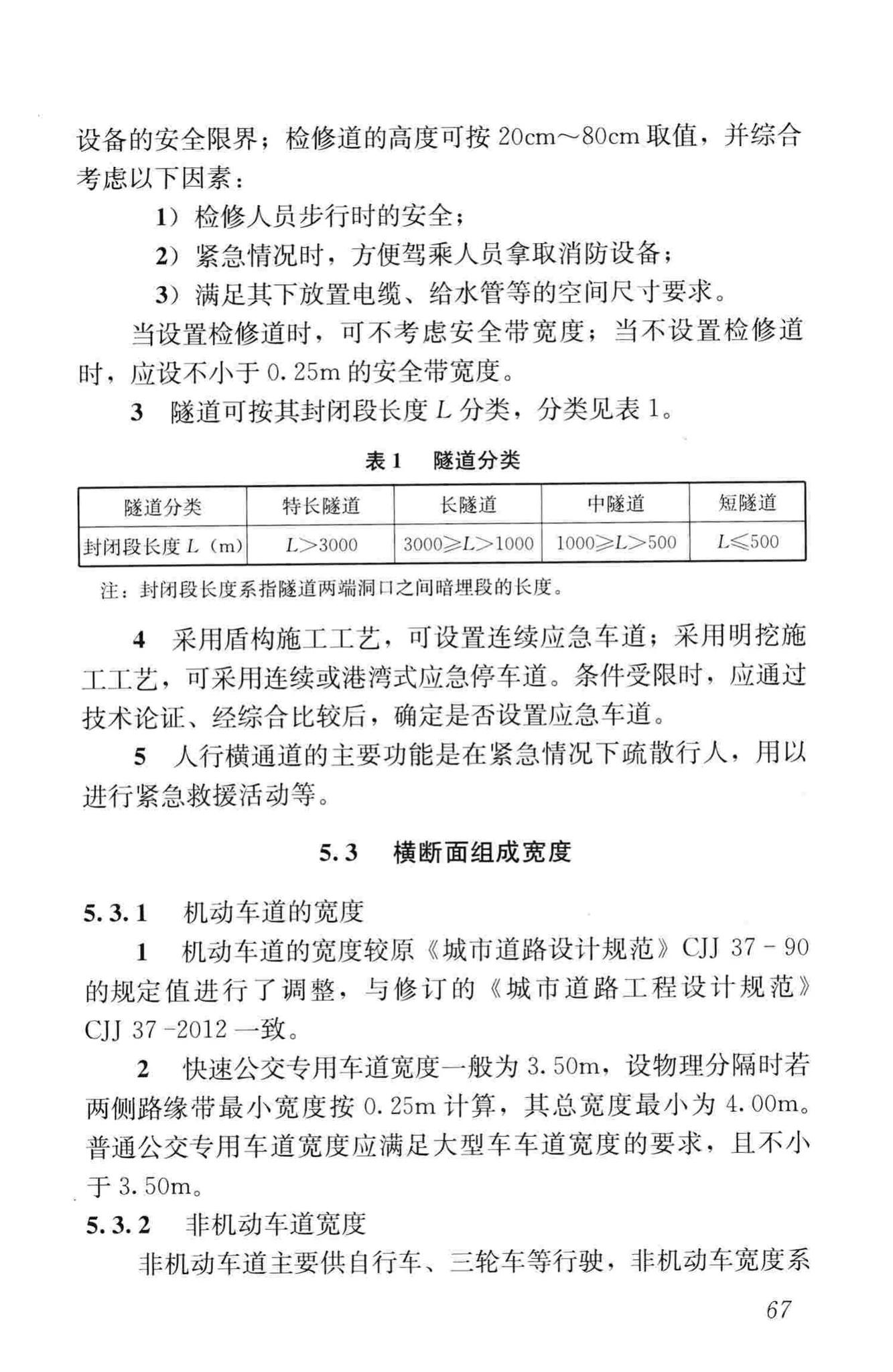 CJJ193-2012--城市道路路线设计规范