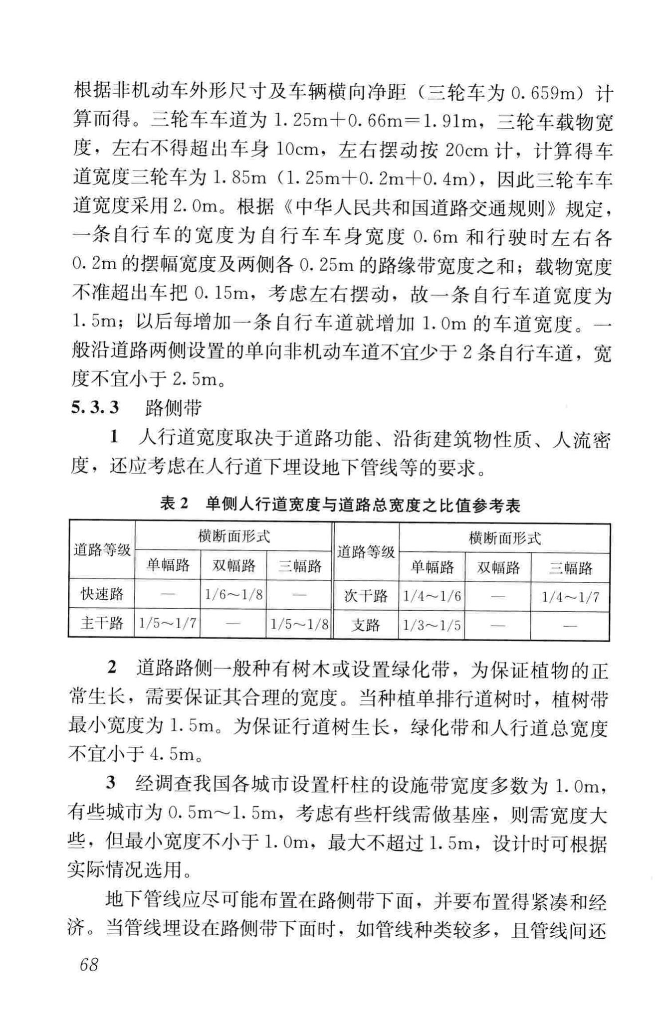 CJJ193-2012--城市道路路线设计规范