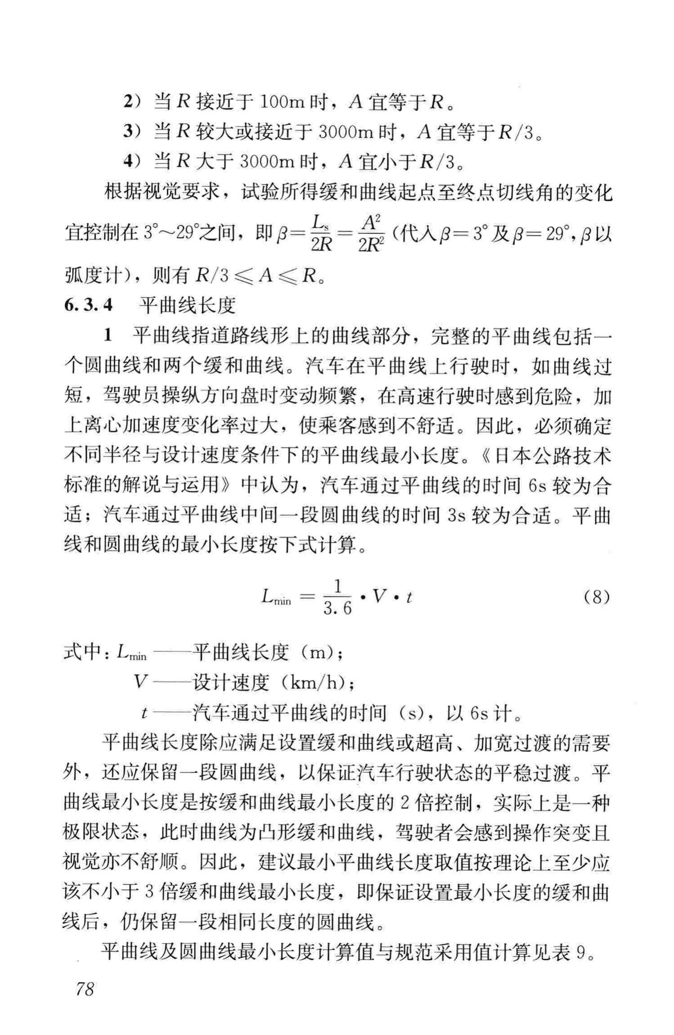 CJJ193-2012--城市道路路线设计规范