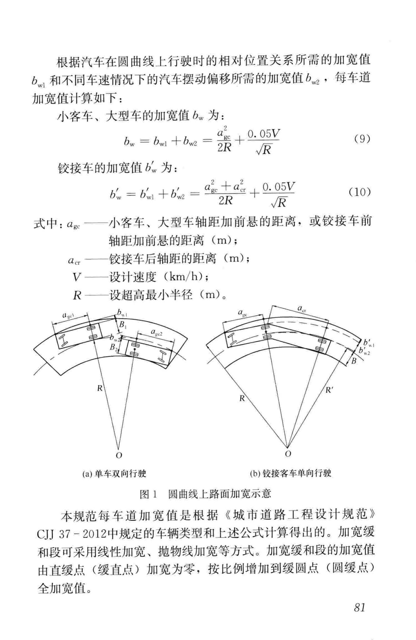 CJJ193-2012--城市道路路线设计规范