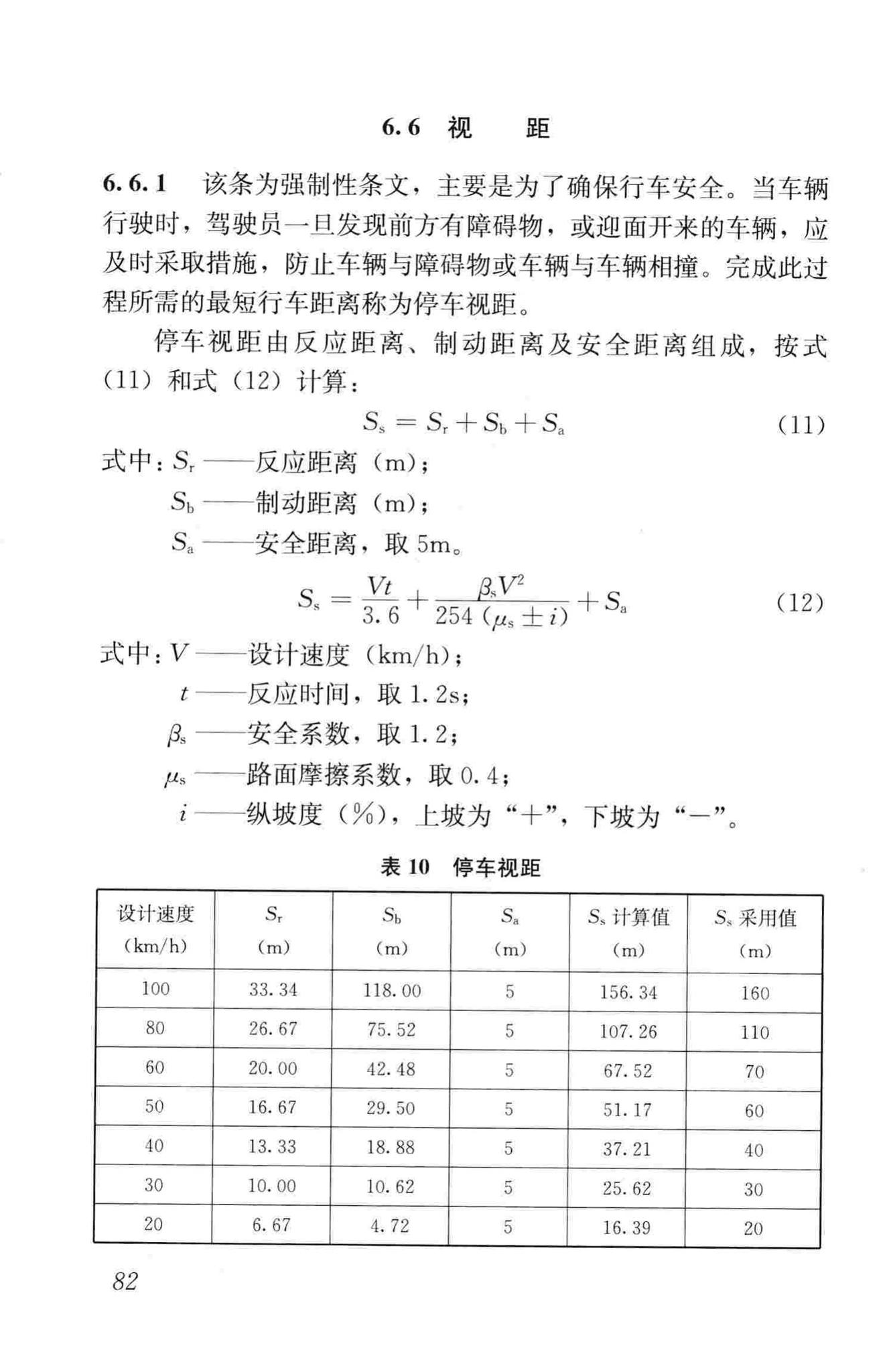 CJJ193-2012--城市道路路线设计规范