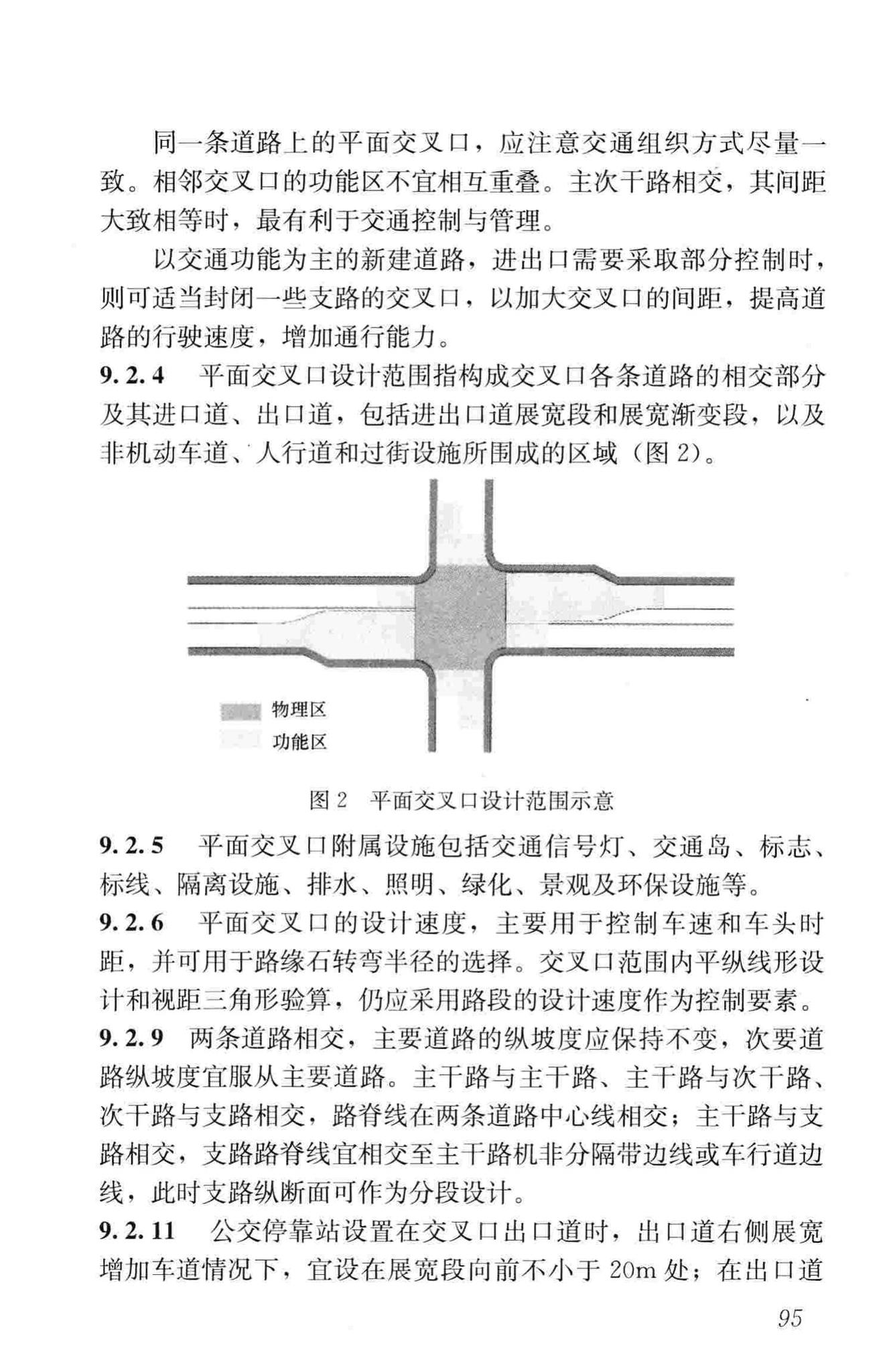 CJJ193-2012--城市道路路线设计规范