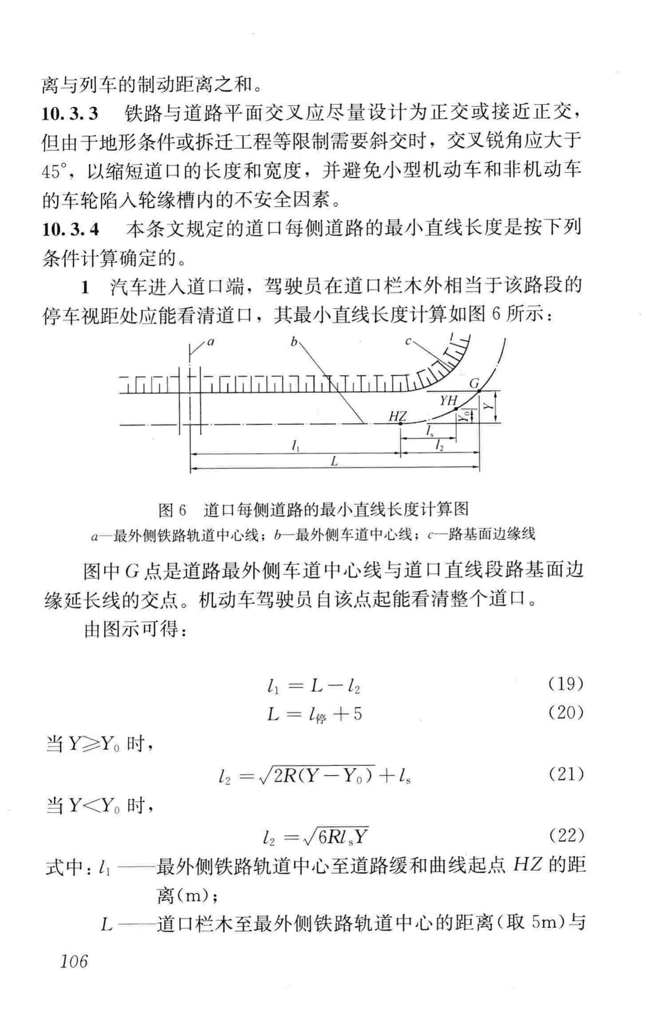 CJJ193-2012--城市道路路线设计规范