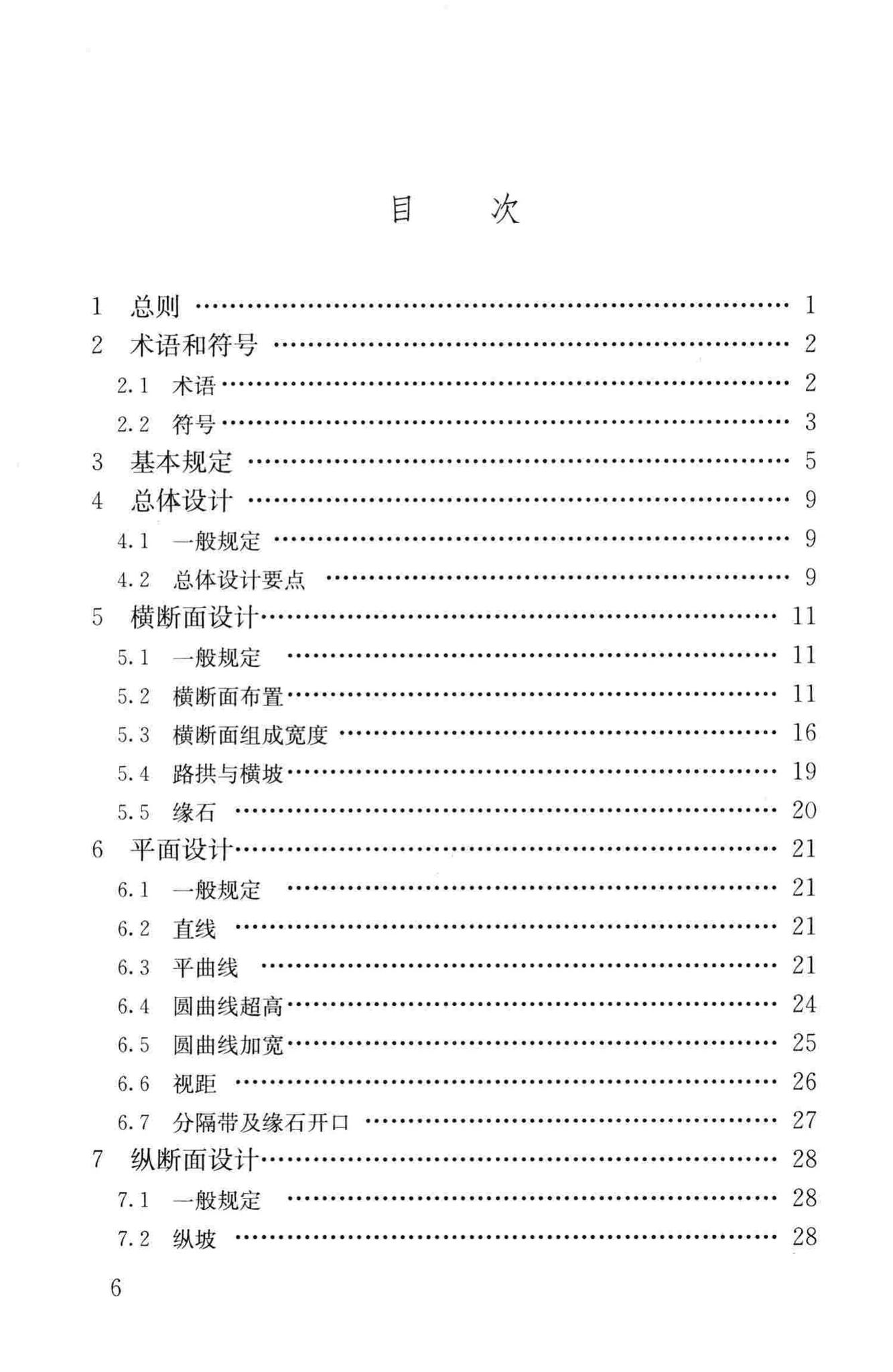 CJJ193-2012--城市道路路线设计规范