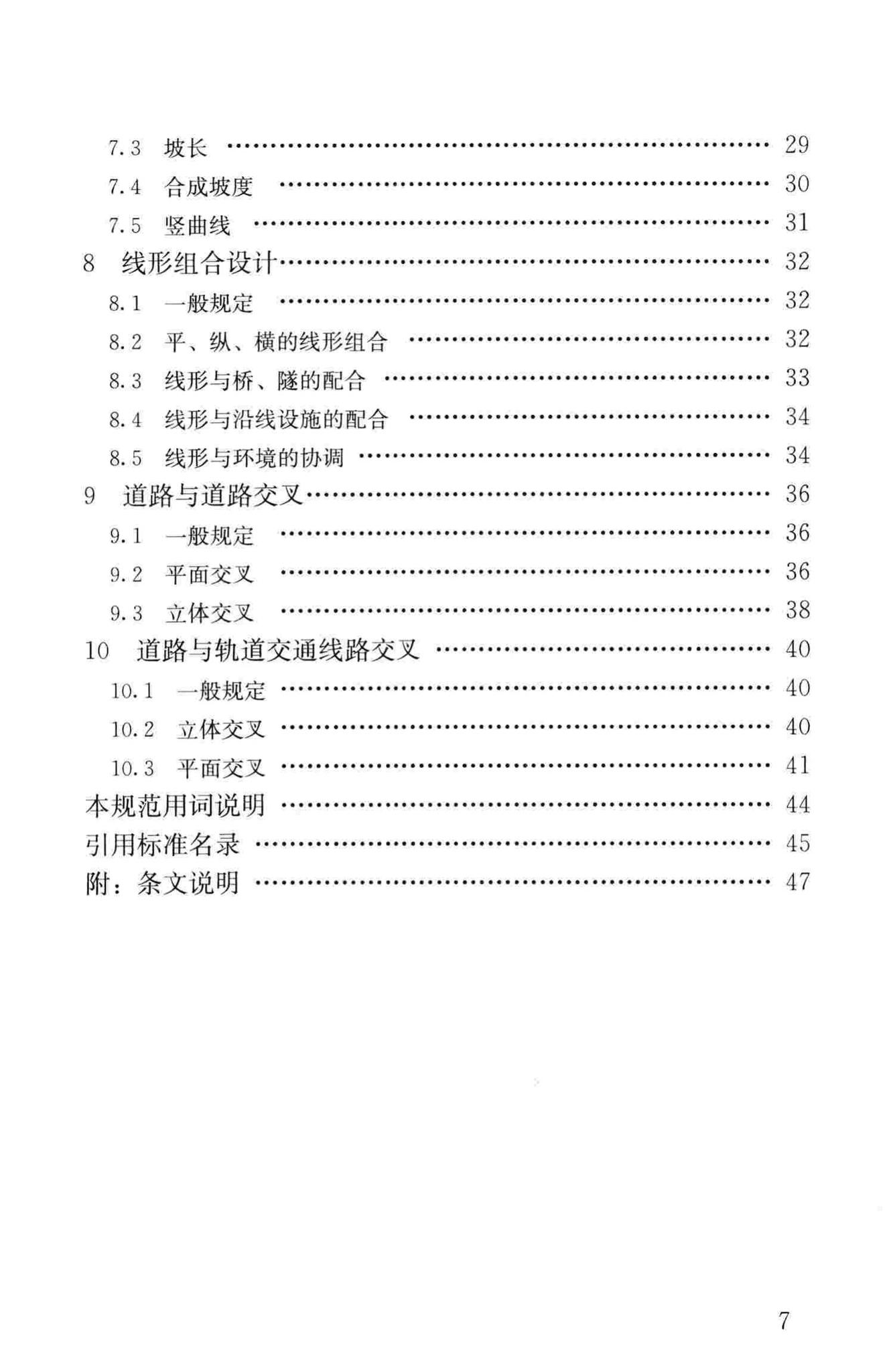 CJJ193-2012--城市道路路线设计规范