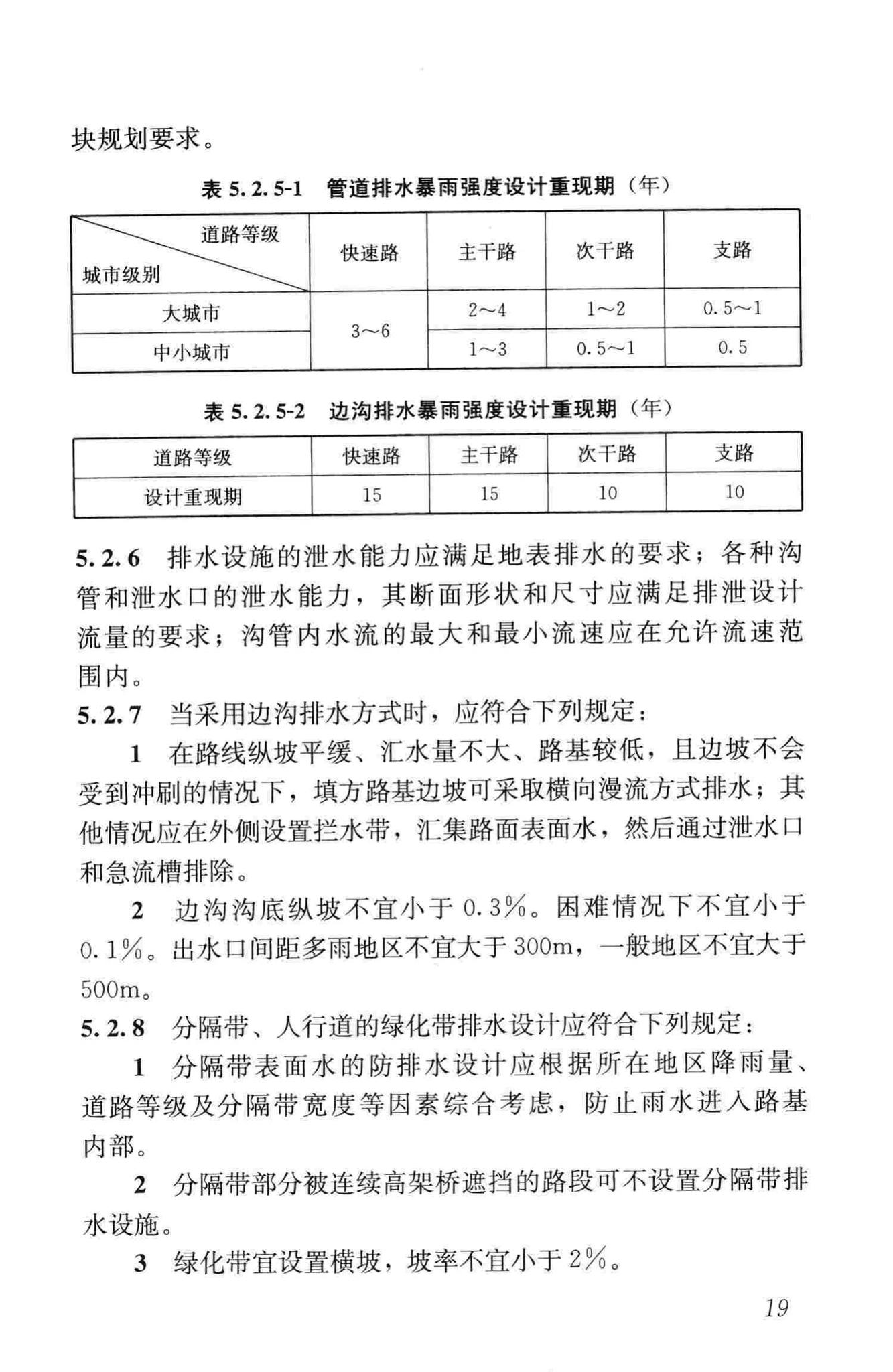 CJJ194-2013--城市道路路基设计规范