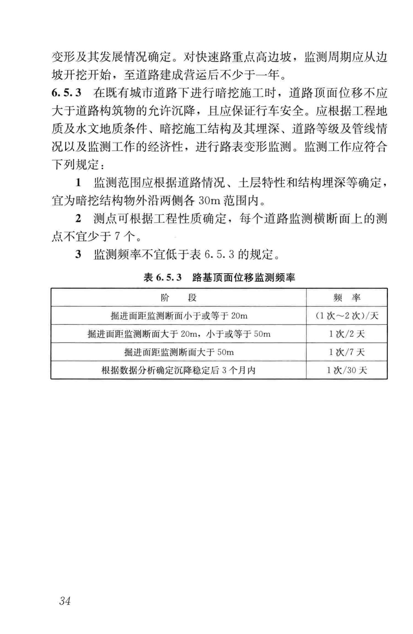 CJJ194-2013--城市道路路基设计规范