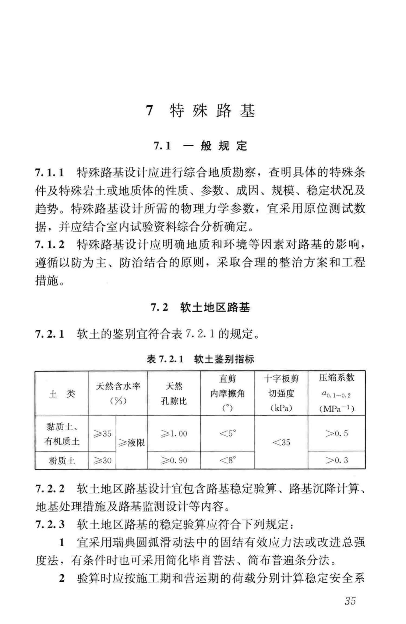 CJJ194-2013--城市道路路基设计规范