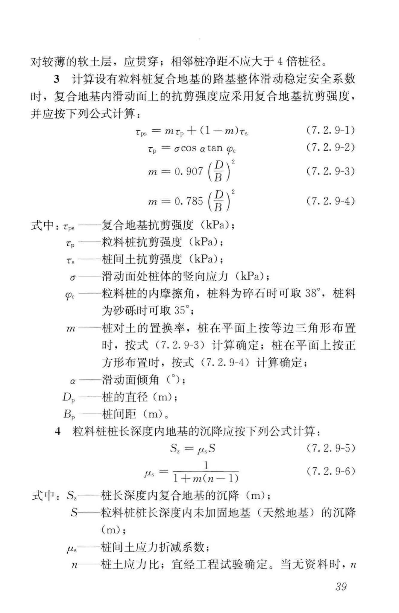 CJJ194-2013--城市道路路基设计规范