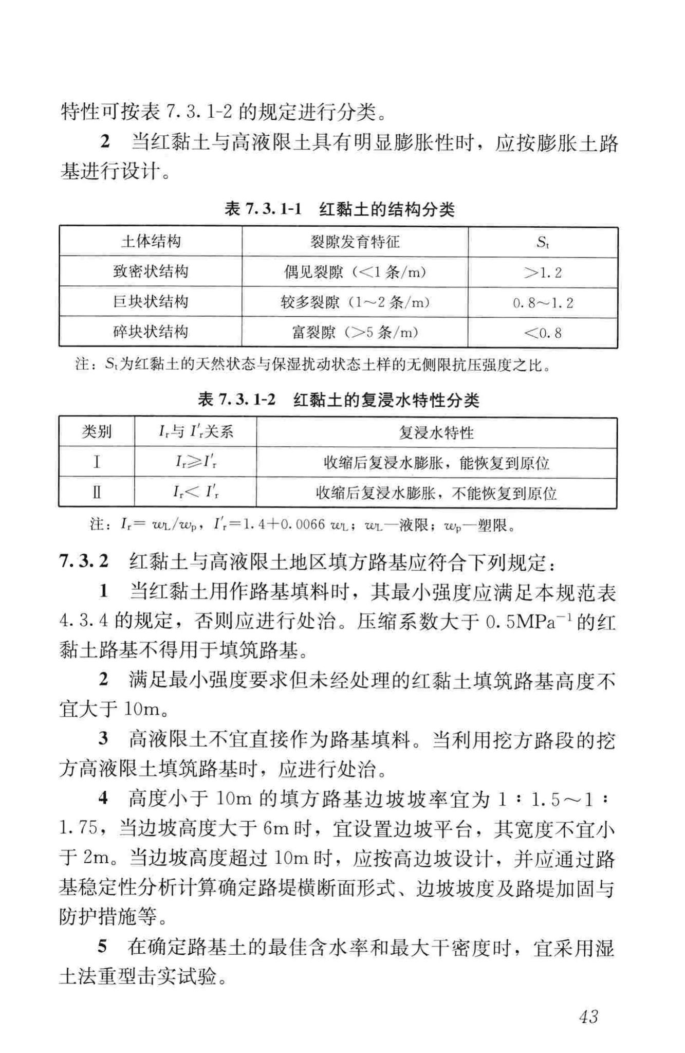 CJJ194-2013--城市道路路基设计规范