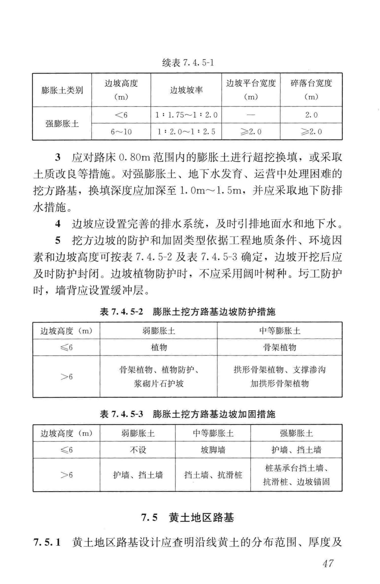 CJJ194-2013--城市道路路基设计规范