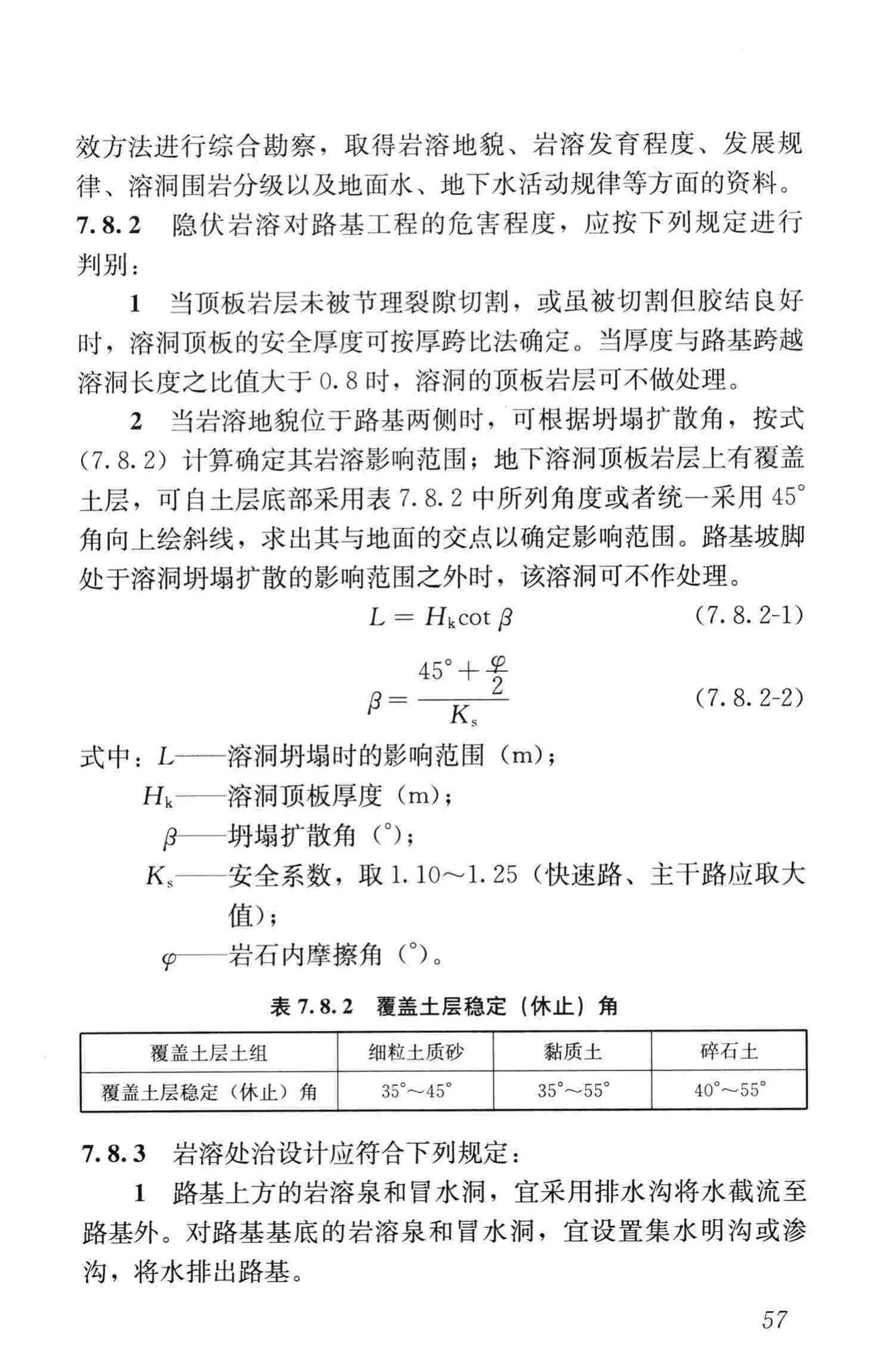 CJJ194-2013--城市道路路基设计规范