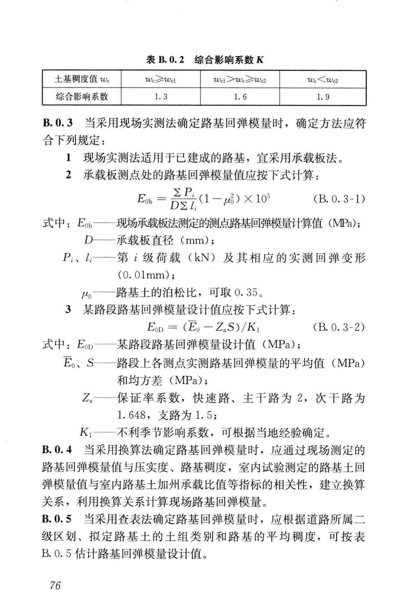 CJJ194-2013--城市道路路基设计规范