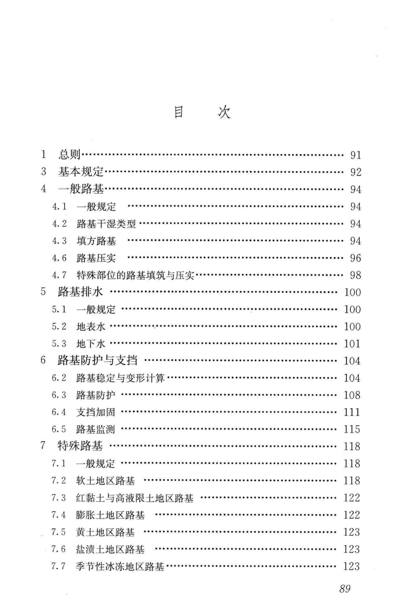 CJJ194-2013--城市道路路基设计规范