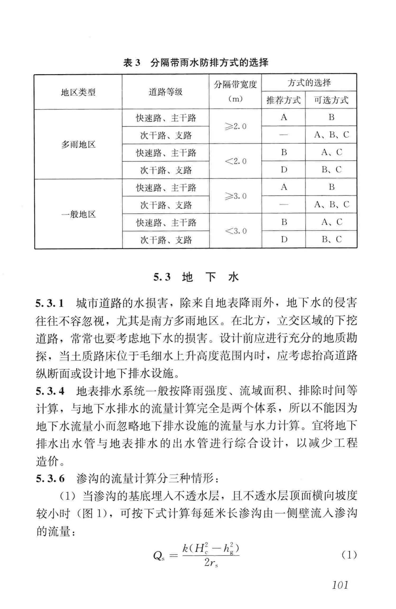 CJJ194-2013--城市道路路基设计规范