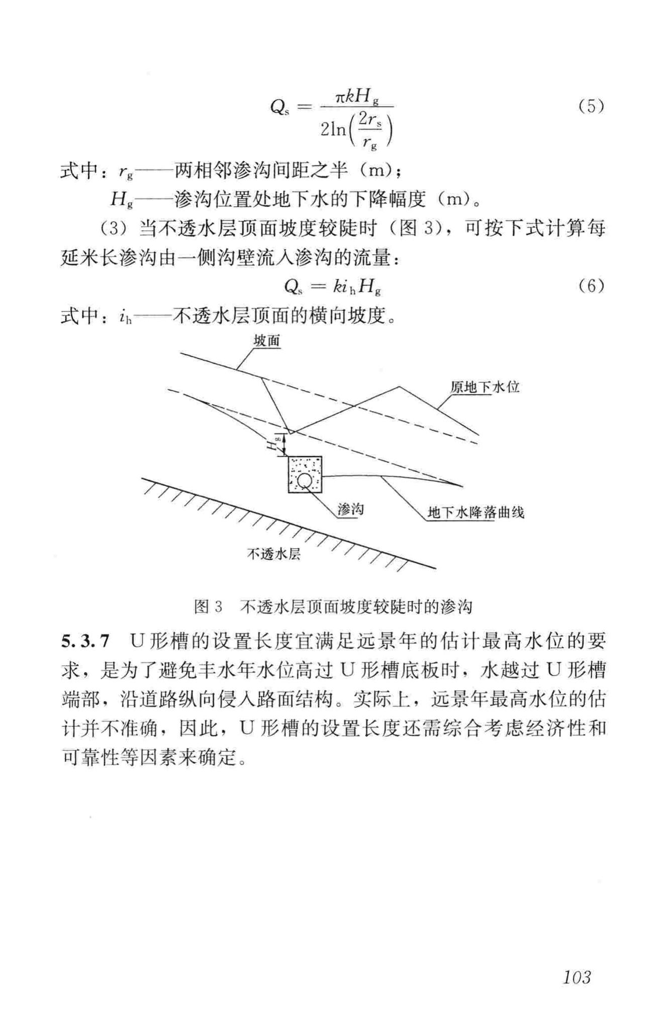 CJJ194-2013--城市道路路基设计规范