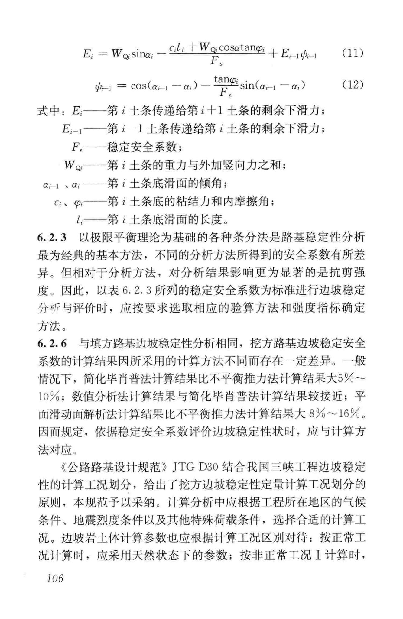 CJJ194-2013--城市道路路基设计规范