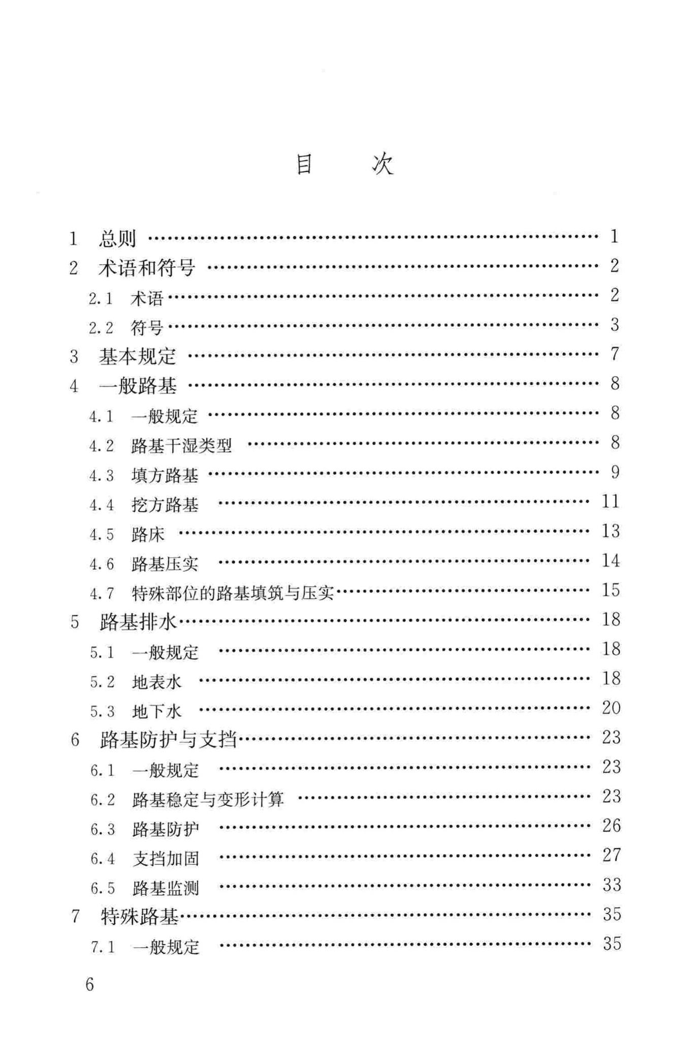 CJJ194-2013--城市道路路基设计规范