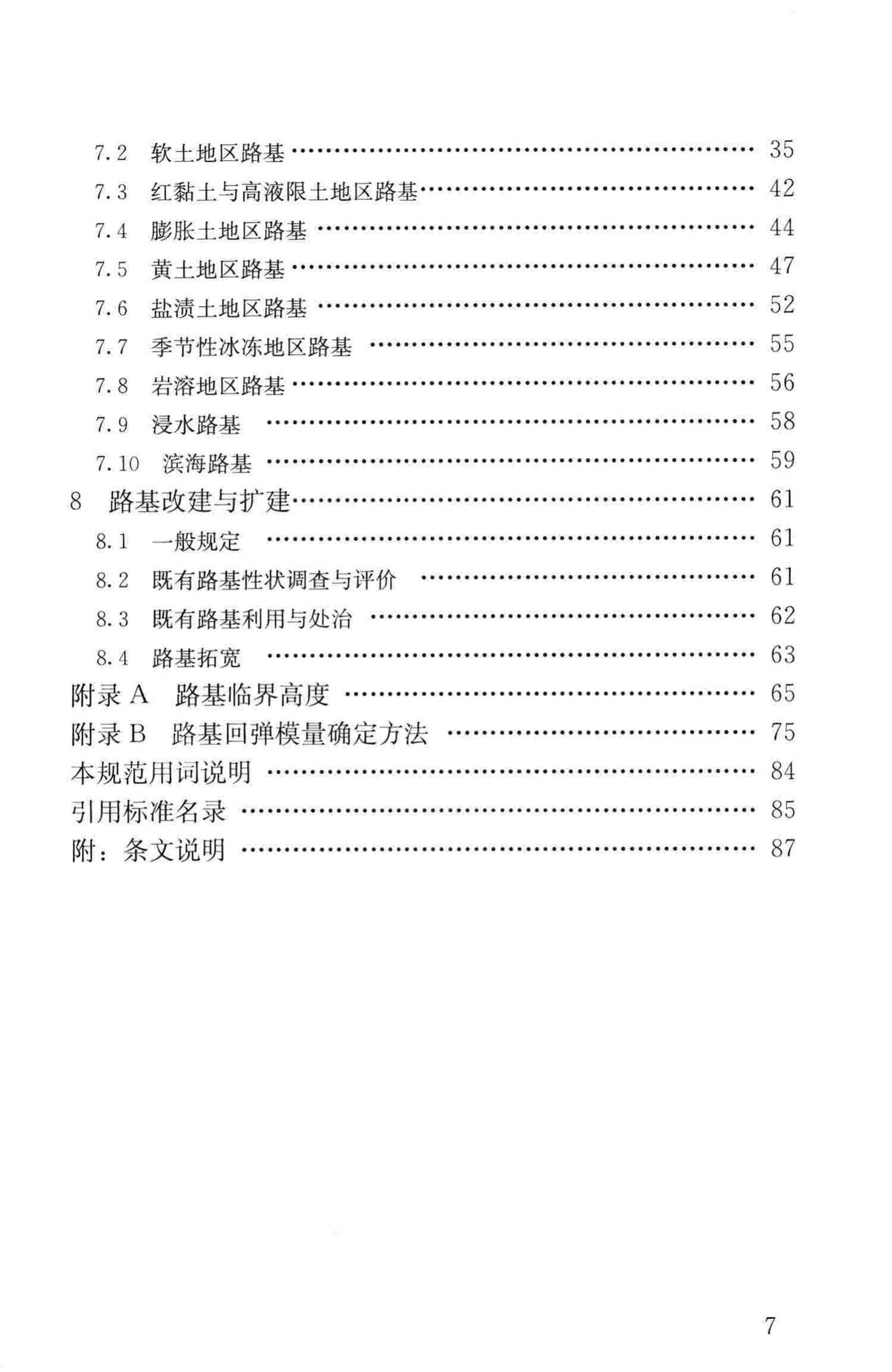 CJJ194-2013--城市道路路基设计规范