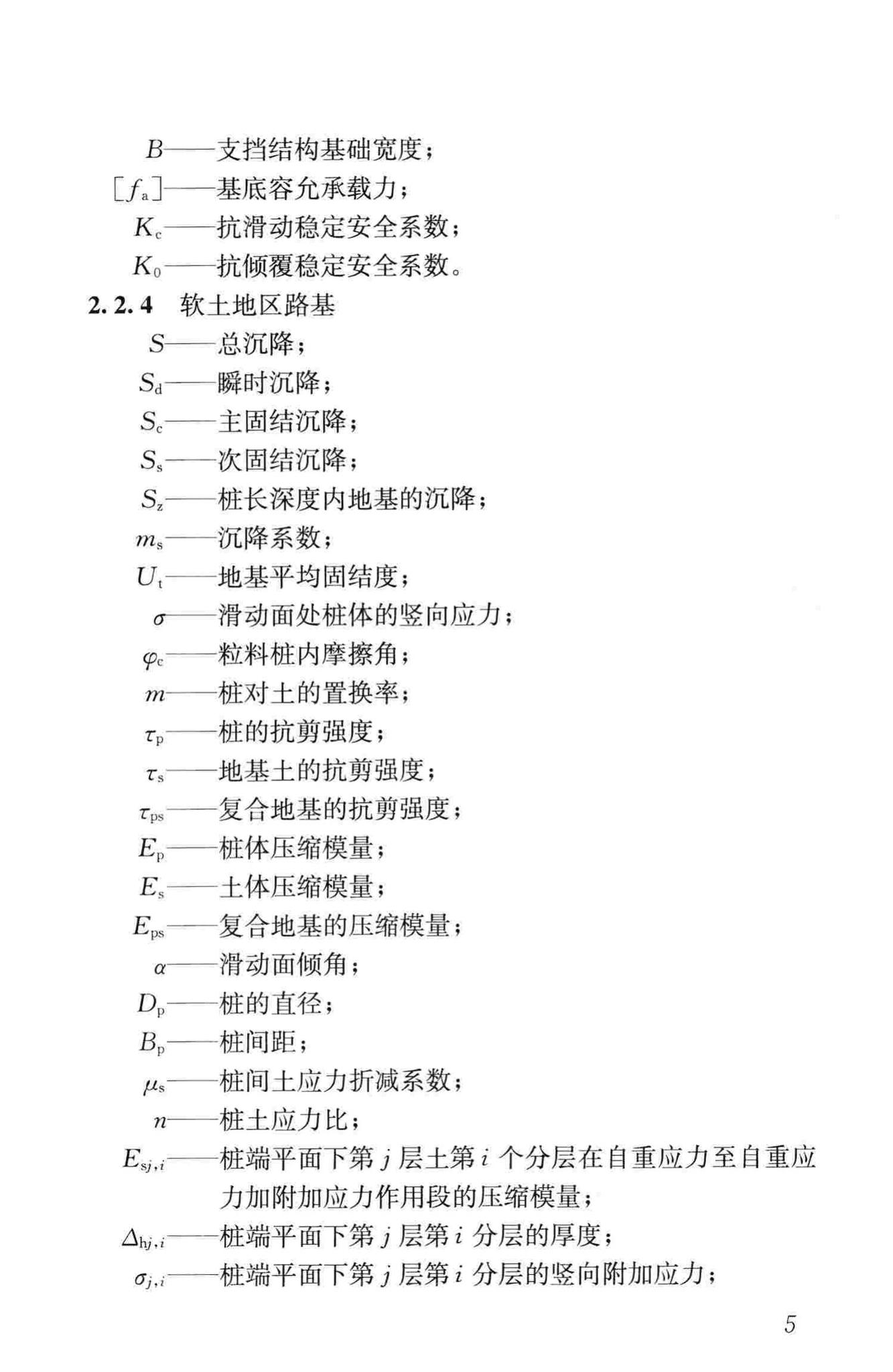 CJJ194-2013--城市道路路基设计规范