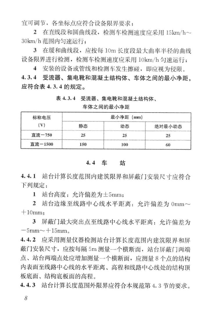 CJJ201-2013--直线电机轨道交通施工及验收规范