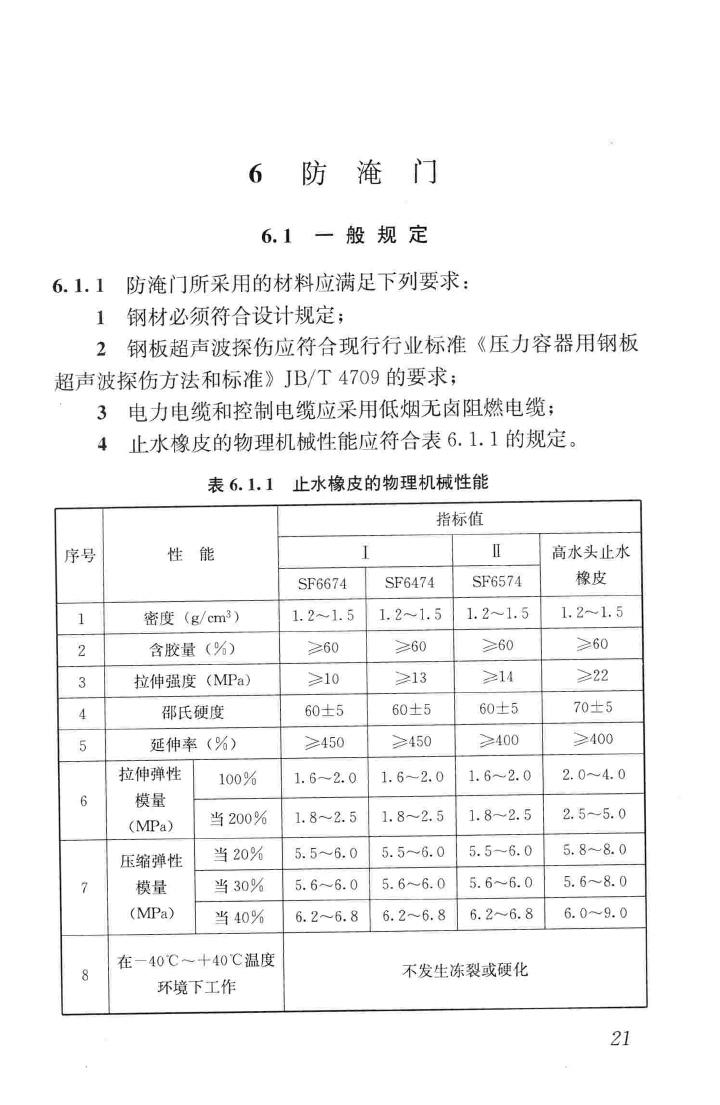 CJJ201-2013--直线电机轨道交通施工及验收规范