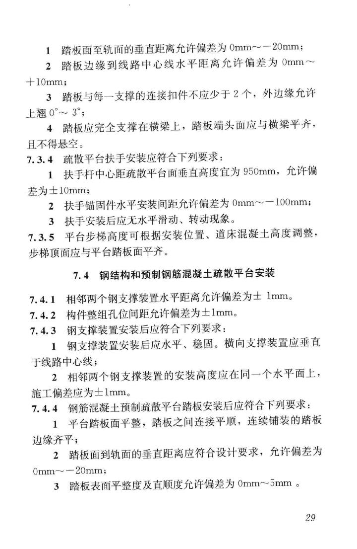 CJJ201-2013--直线电机轨道交通施工及验收规范