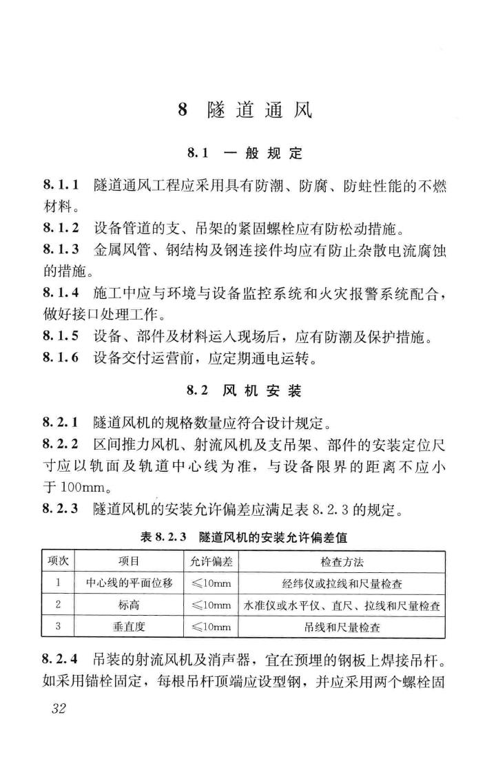 CJJ201-2013--直线电机轨道交通施工及验收规范