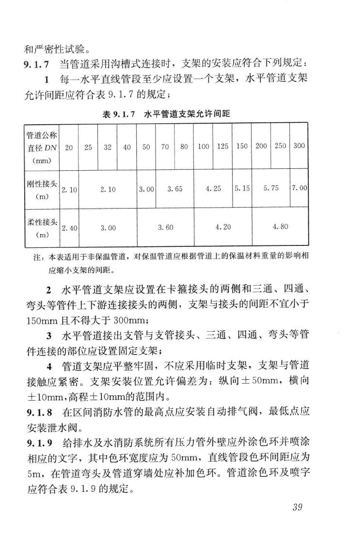 CJJ201-2013--直线电机轨道交通施工及验收规范