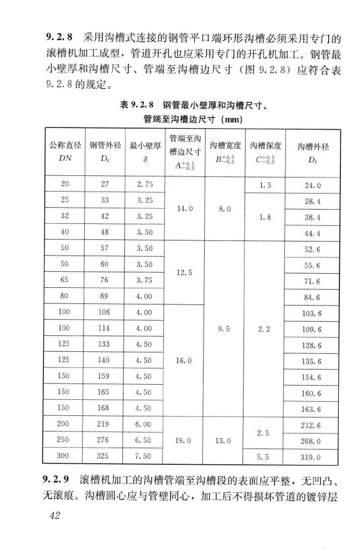 CJJ201-2013--直线电机轨道交通施工及验收规范