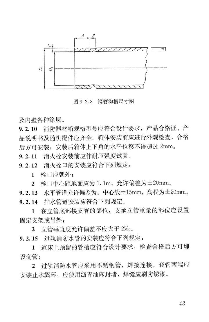 CJJ201-2013--直线电机轨道交通施工及验收规范