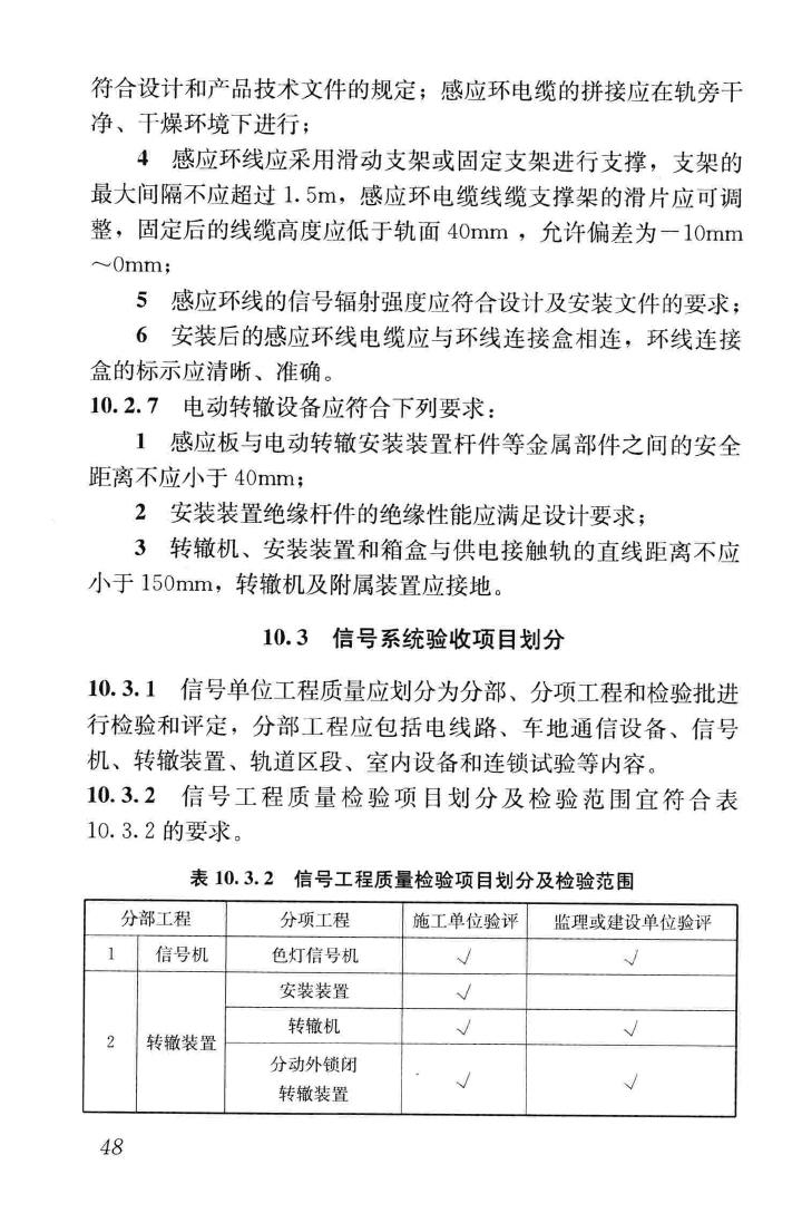 CJJ201-2013--直线电机轨道交通施工及验收规范