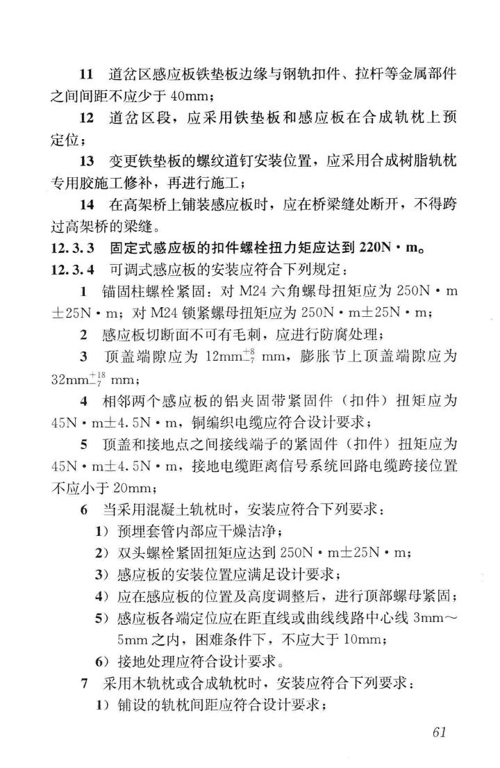 CJJ201-2013--直线电机轨道交通施工及验收规范