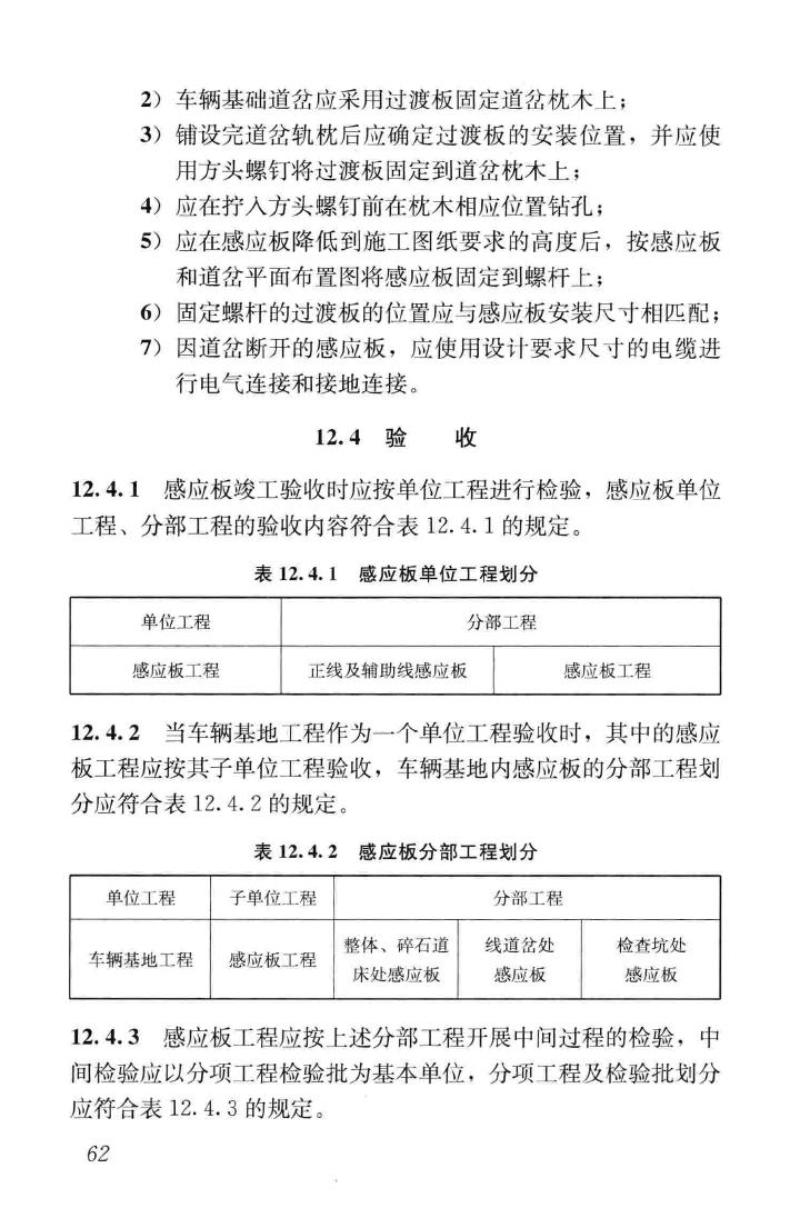 CJJ201-2013--直线电机轨道交通施工及验收规范