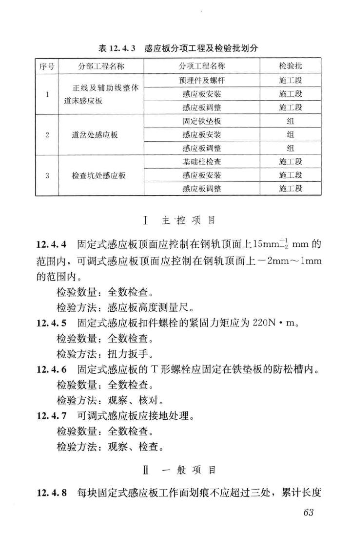 CJJ201-2013--直线电机轨道交通施工及验收规范