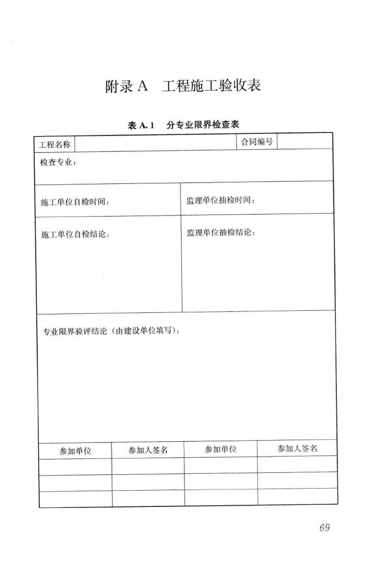 CJJ201-2013--直线电机轨道交通施工及验收规范