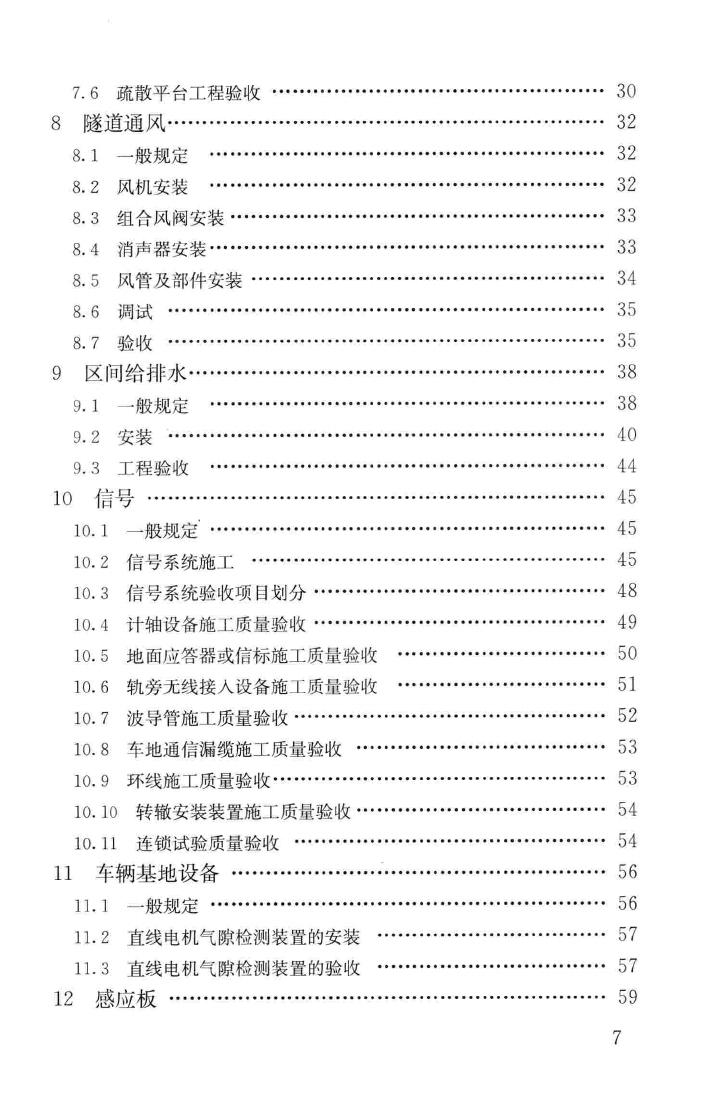 CJJ201-2013--直线电机轨道交通施工及验收规范