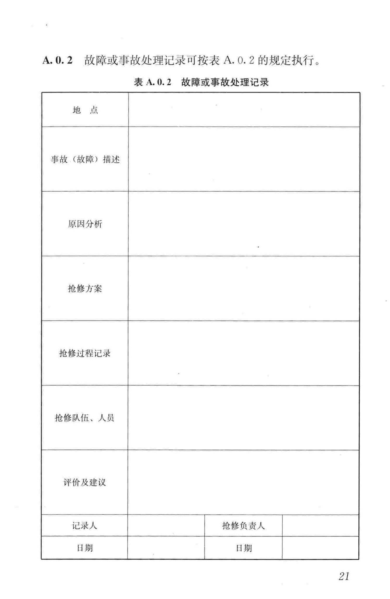 CJJ203-2013--城镇供热系统抢修技术规程