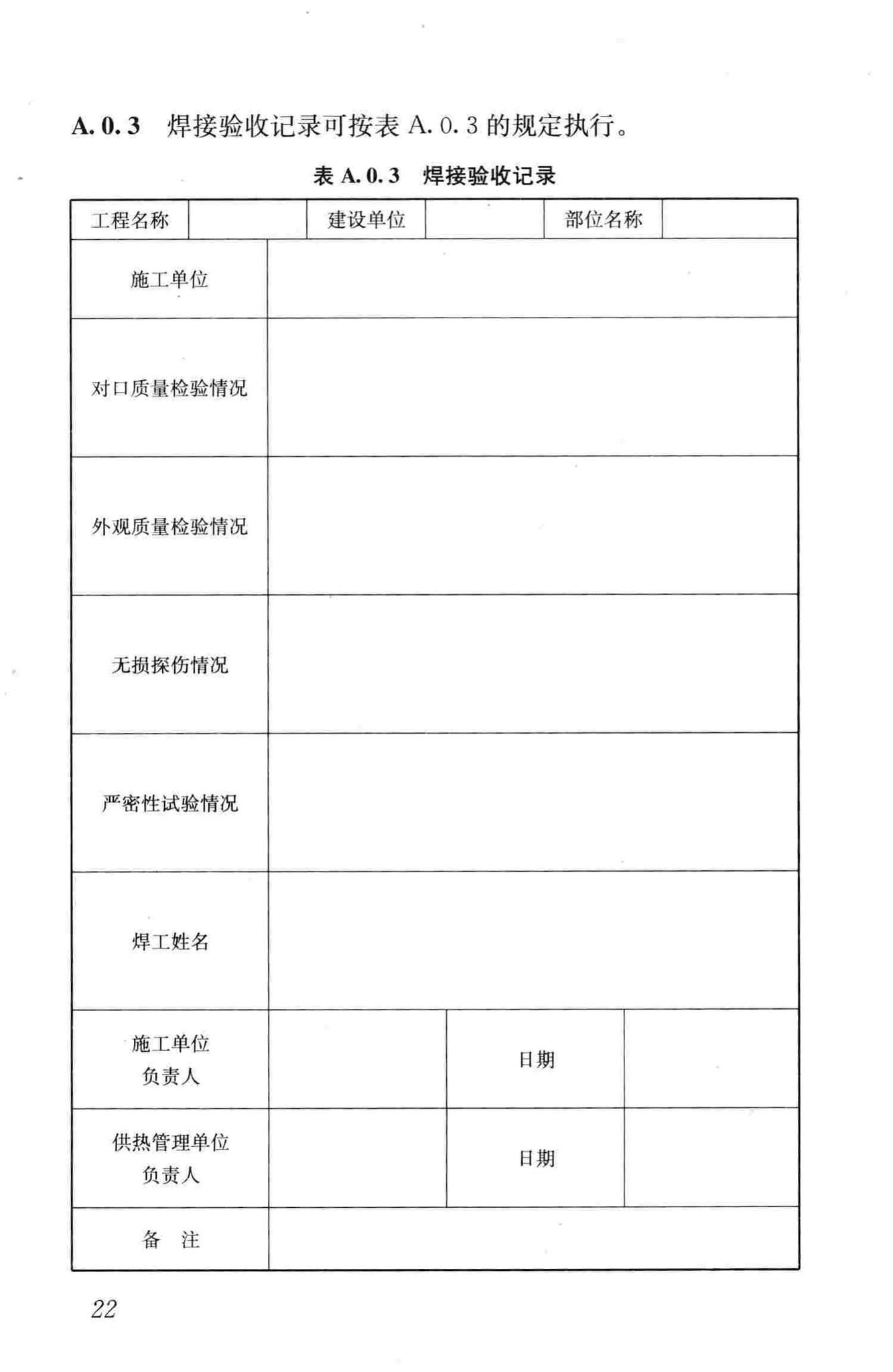 CJJ203-2013--城镇供热系统抢修技术规程