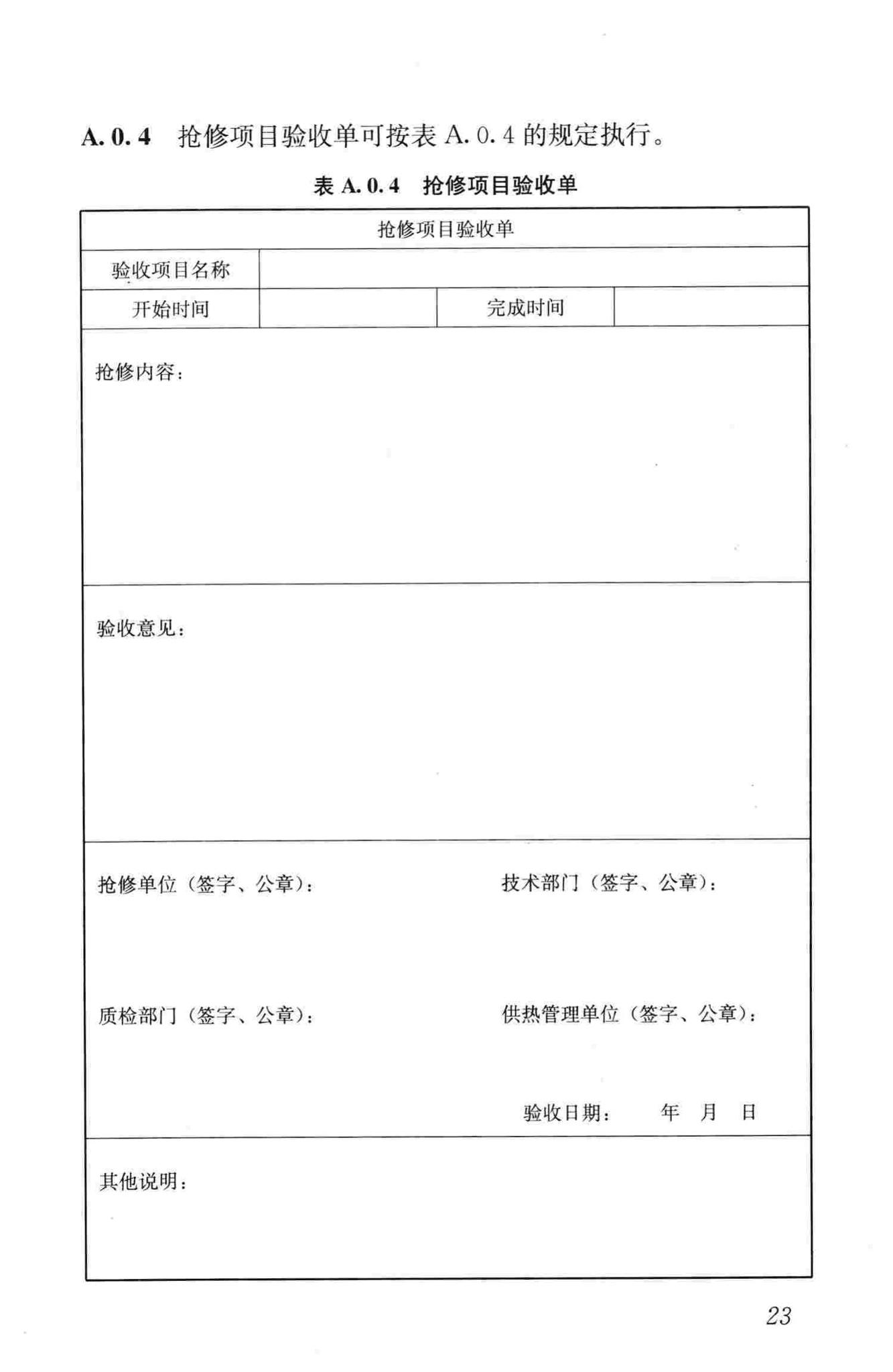 CJJ203-2013--城镇供热系统抢修技术规程