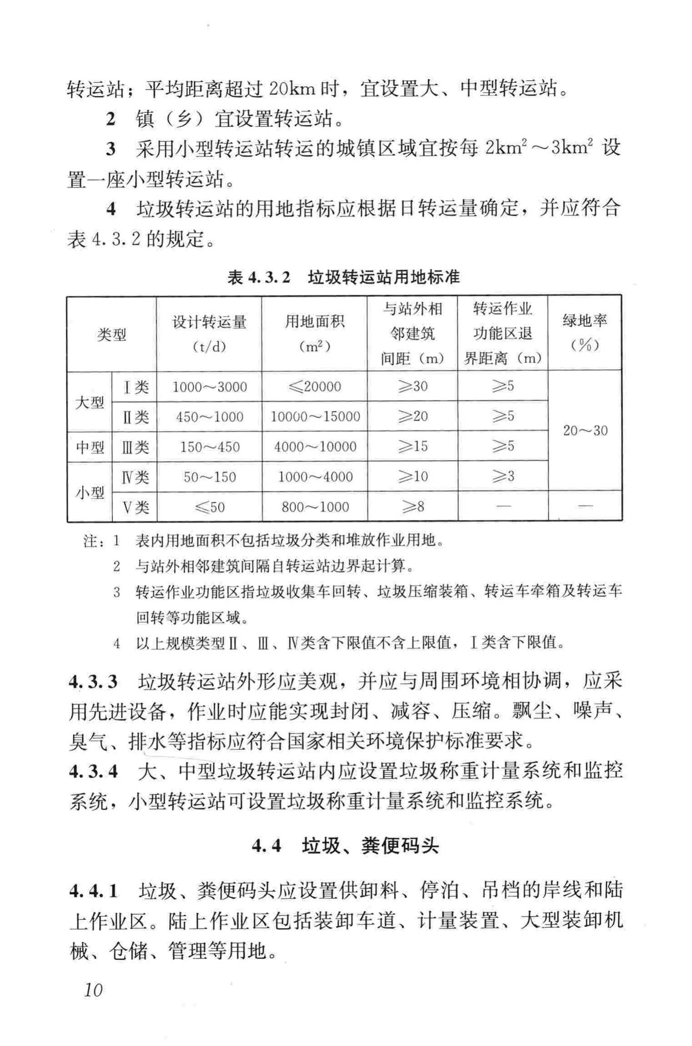 CJJ27-2012--环境卫生设施设置标准